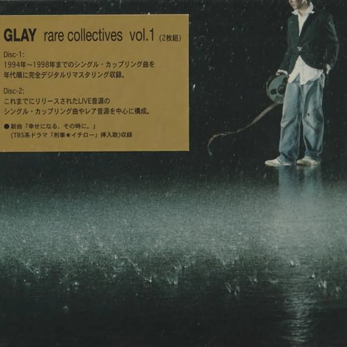 GLAY RARE COLLECTIVES 1 CD