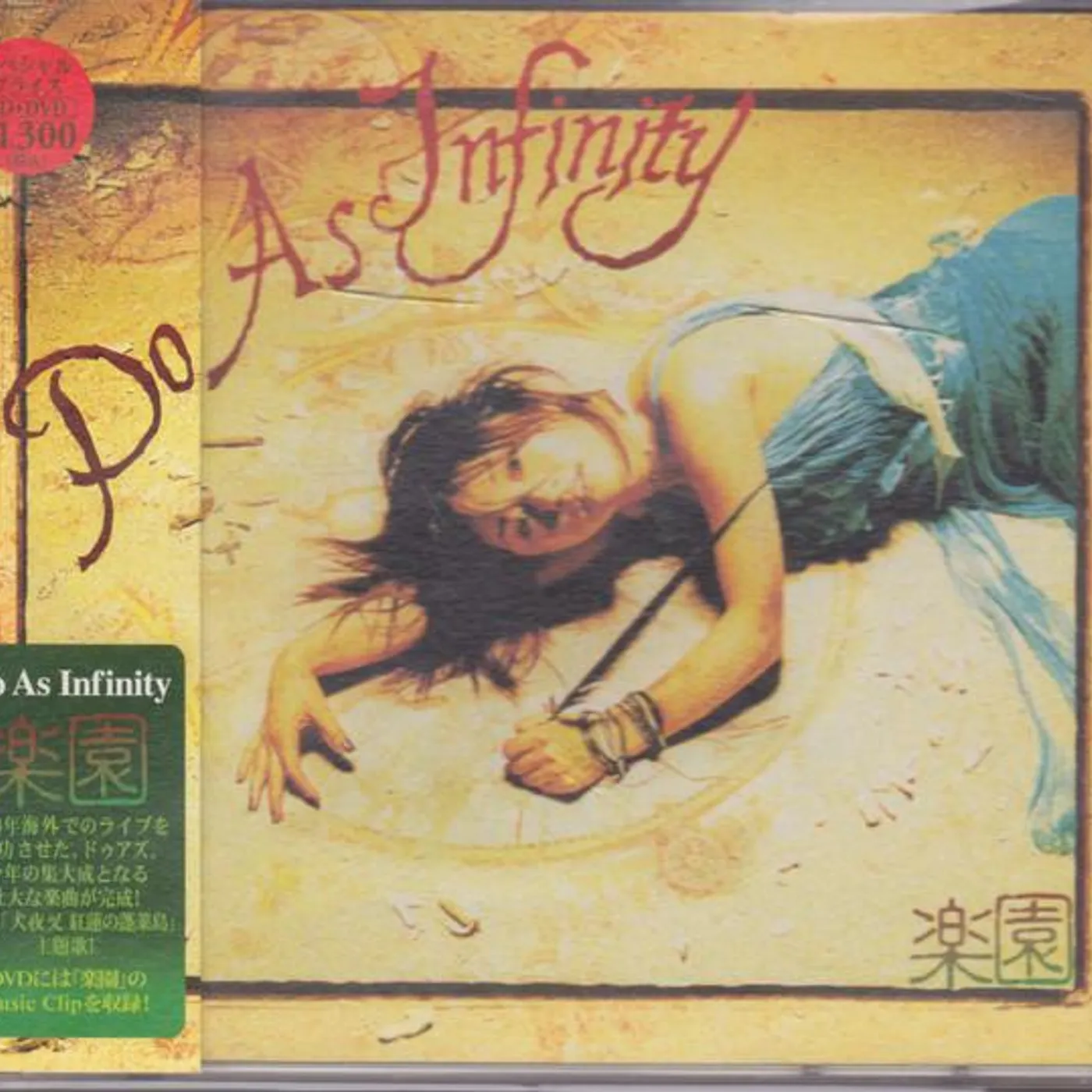Do As Infinity RAKUEN CD