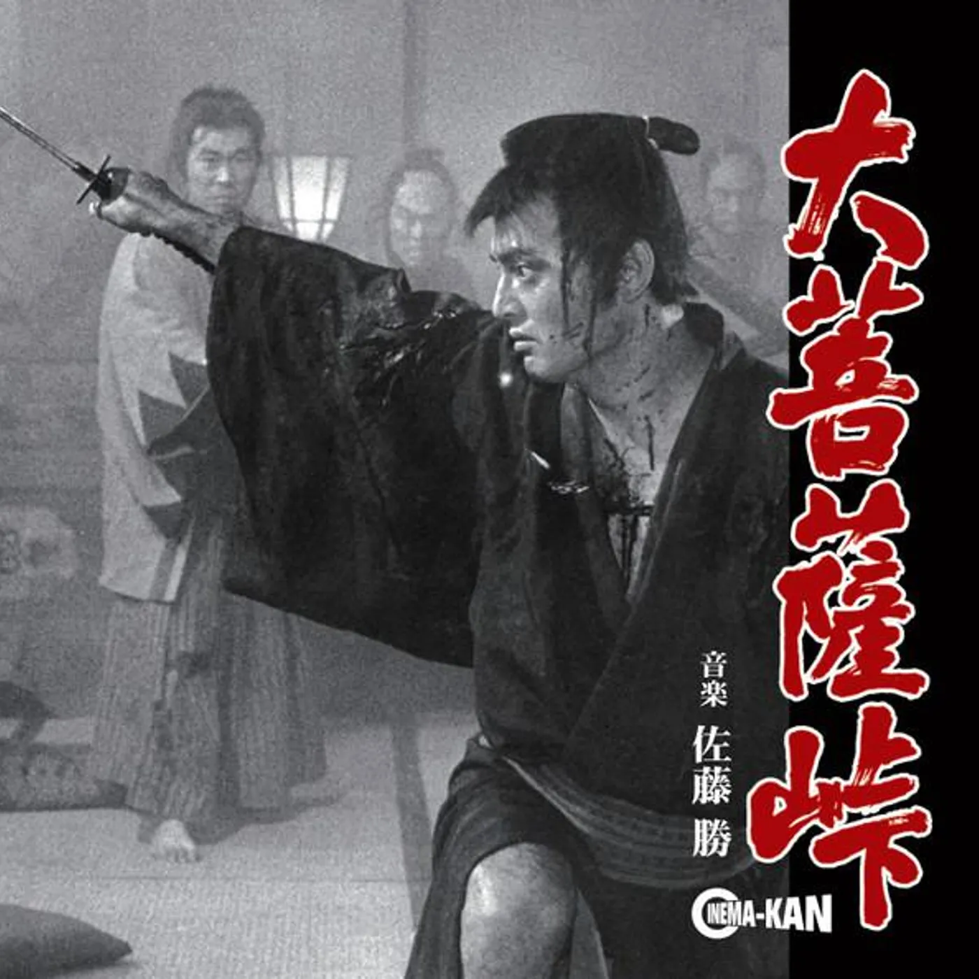 Various Artists  Sword Of Doom: Original Soundtrack (White,red, & Black Swirl) Vinyl Record