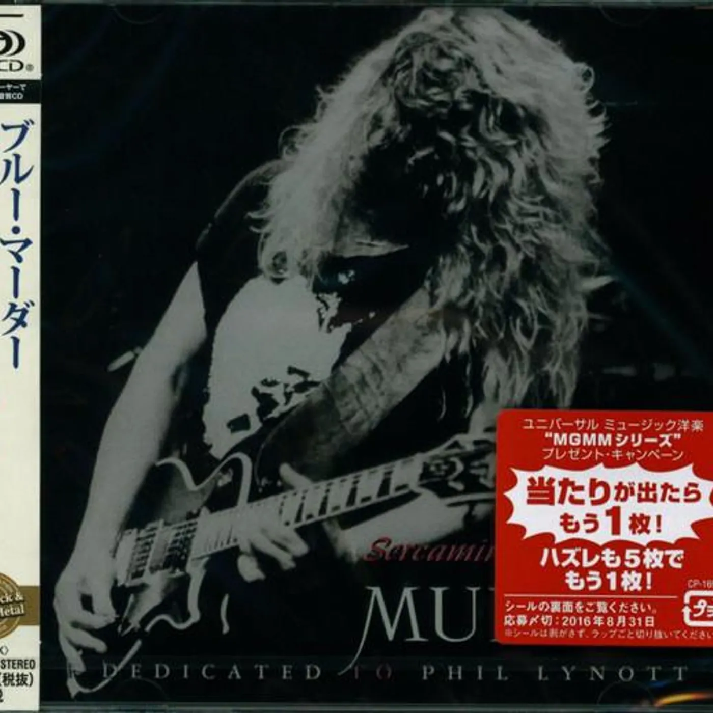 SCREAMING BLUE MURDER: DEDICATED TO PHIL LYNOTT (SHM/REISSUE) CD