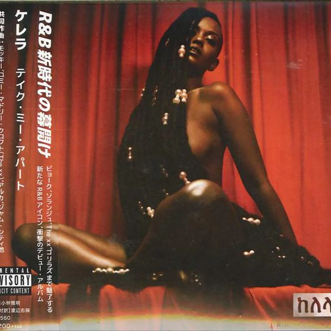 Kelela TAKE ME APART (BONUS TRACK) CD