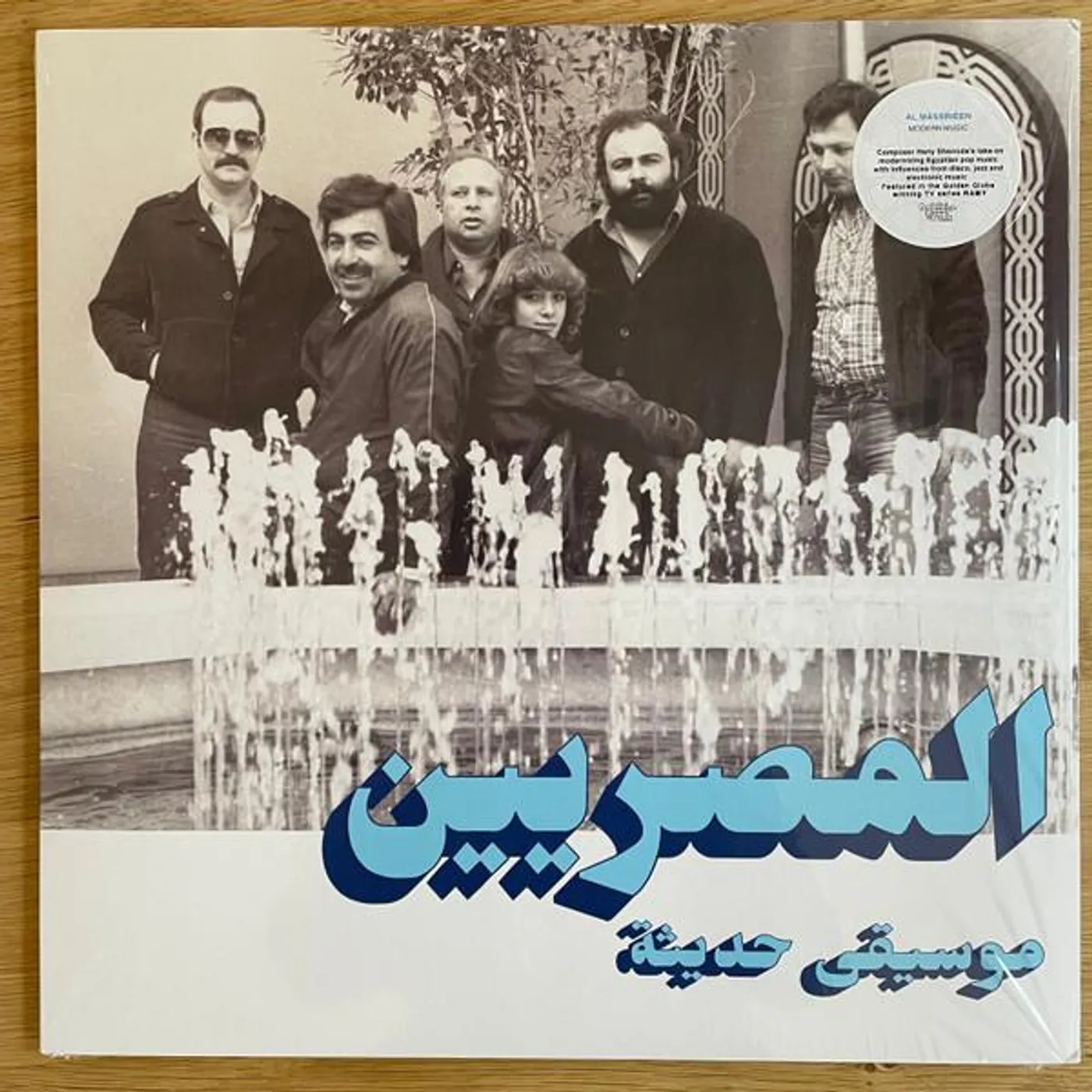 Al Massrieen Modern Music (Dl Card) Vinyl Record