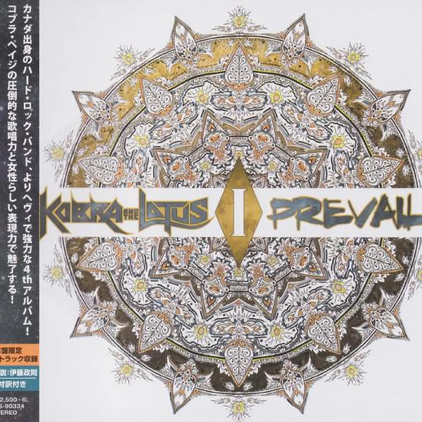 Kobra And The Lotus PREVAIL CD