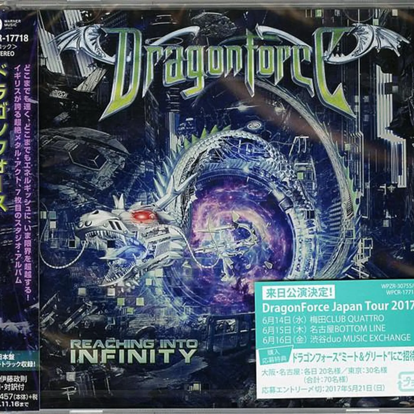 DragonForce REACHING INTO INFINITY CD
