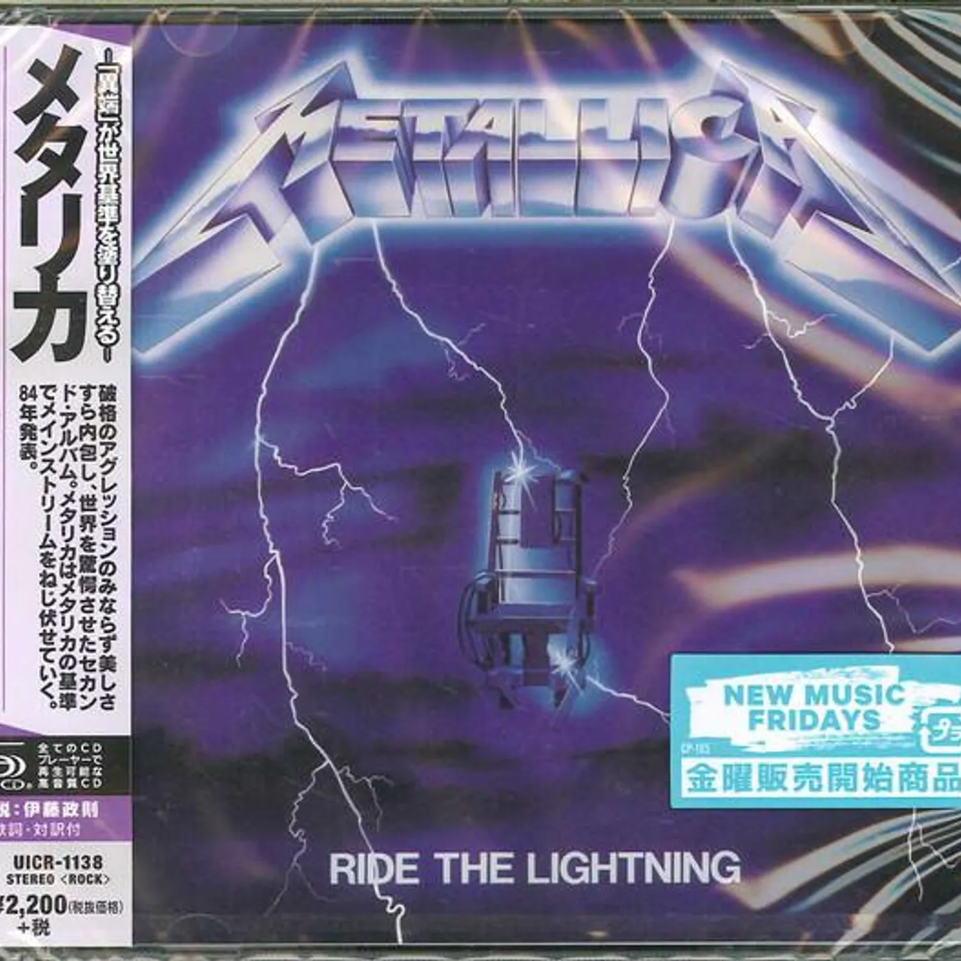 Metallica RIDE THE LIGHTNING (SHM 2016 REMASTER) CD