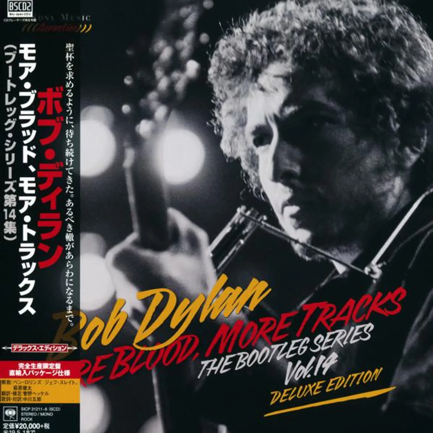 Bob Dylan MORE BLOOD MORE TRACKS (LIMITED BOX SET/BLU-SPECCD2)