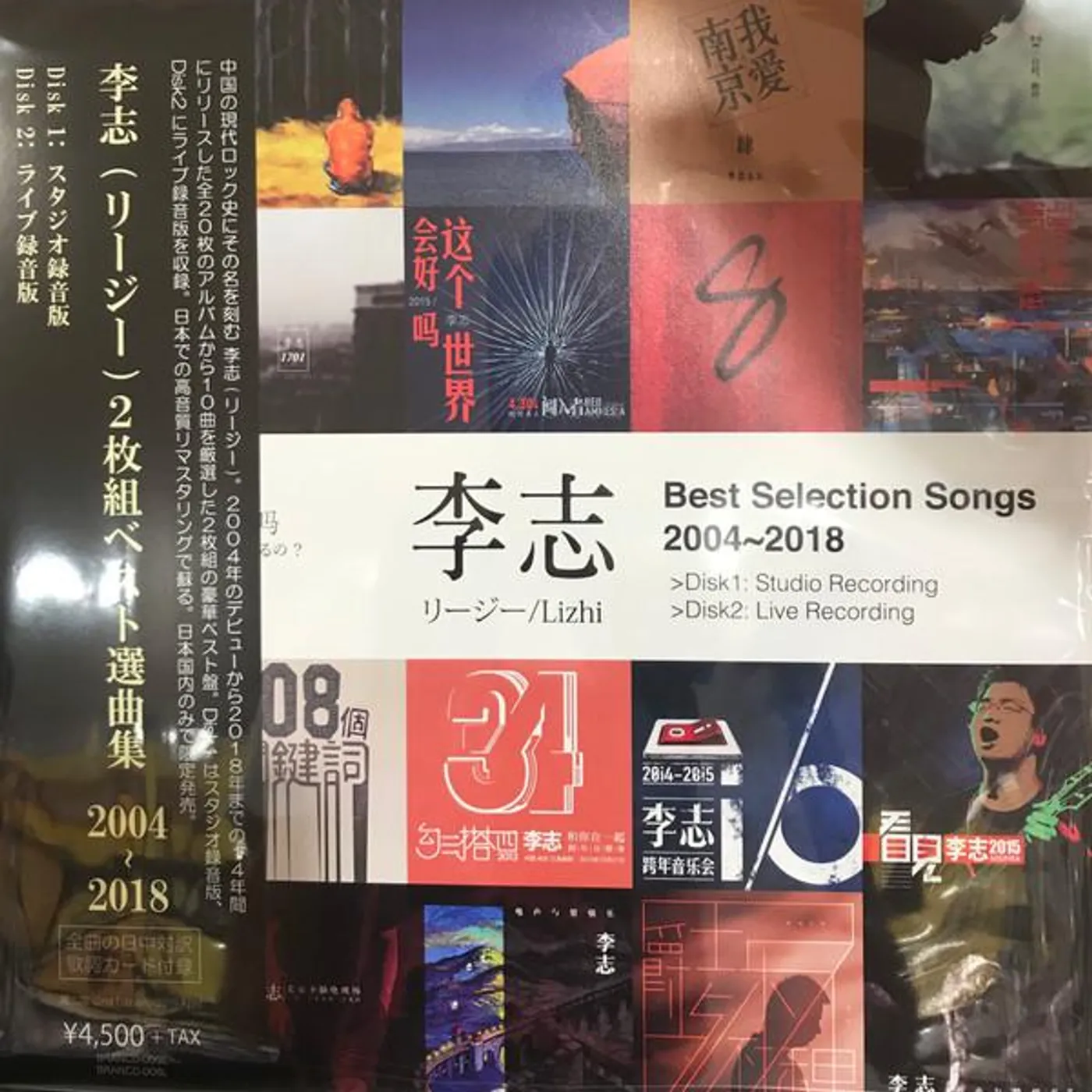Li Zhi BEST SELECTION SONGS 2004-2018 CD