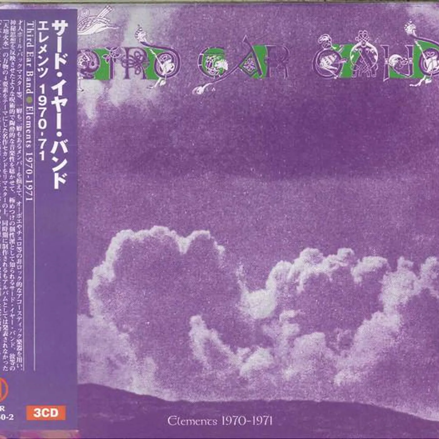 THIRD EAR BAND: ELEMENTS 1970-1971 (3CD REMASTERED & EXPANDED DIGIPAK EDITION) CD