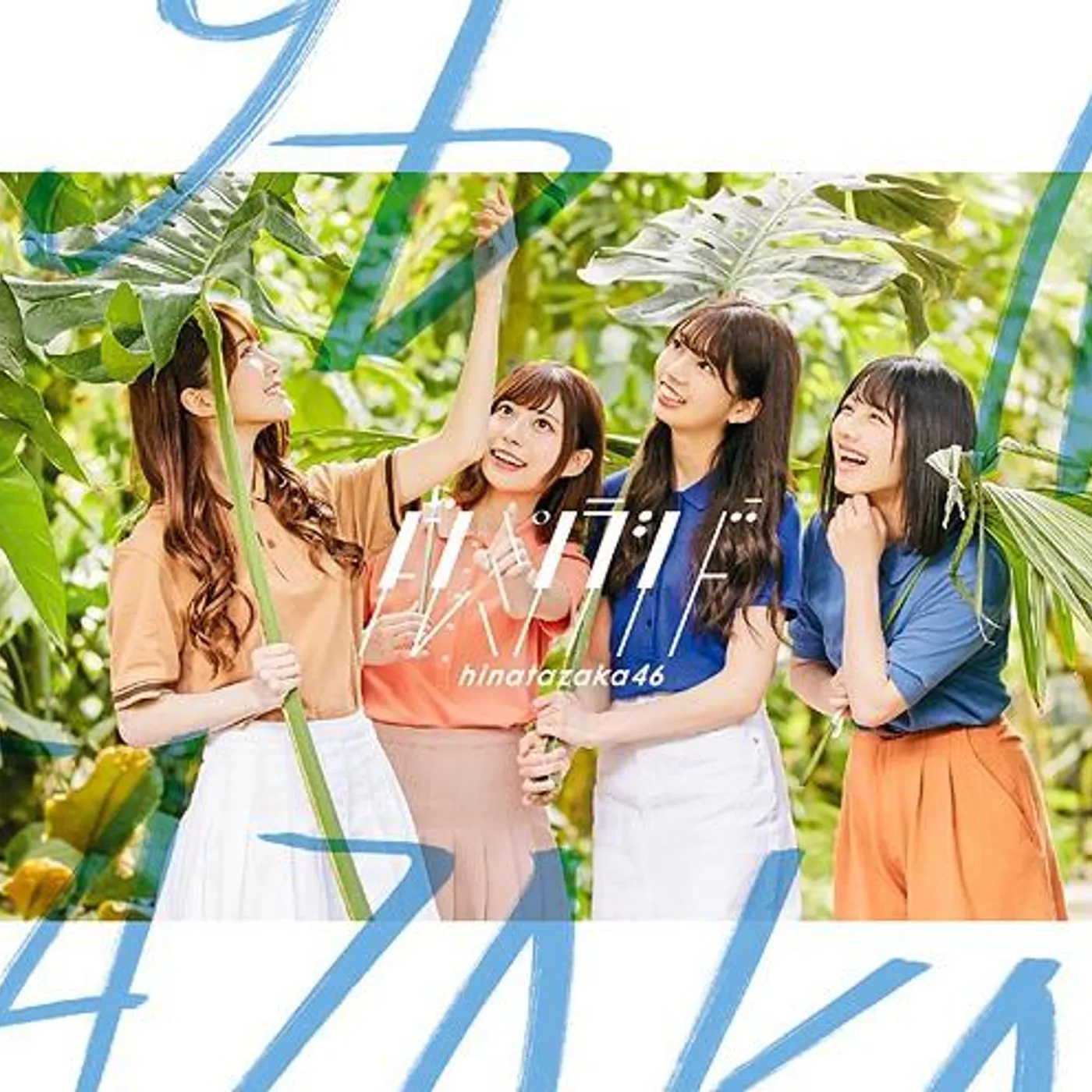 Hinatazaka46 DOREMISORASHIDO CD