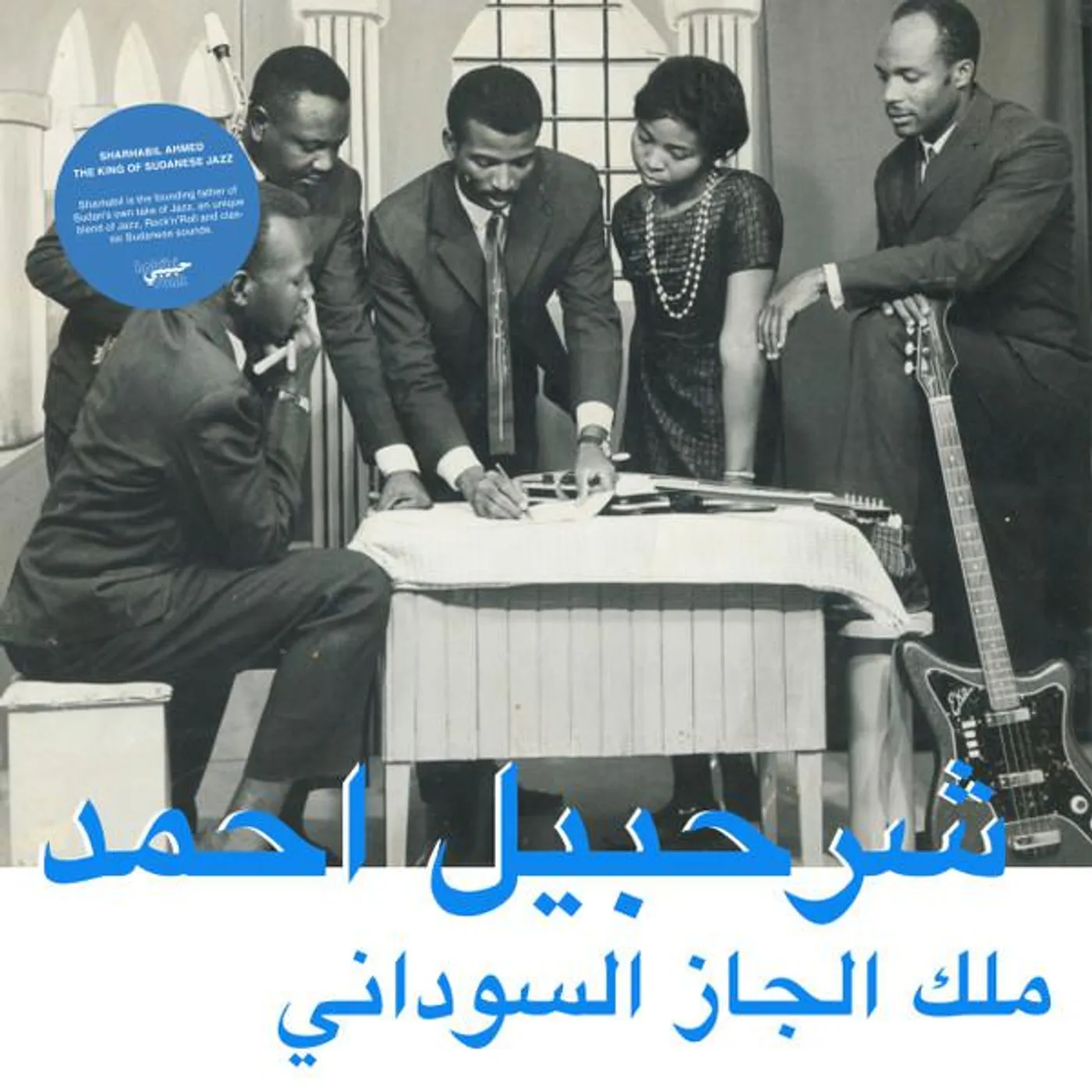 Sharhabil Ahmed King Of Sudanese Jazz Vinyl Record