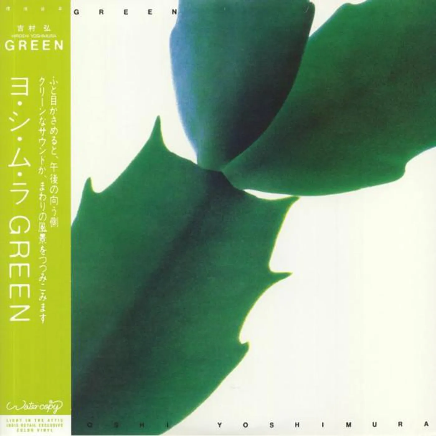 Hiroshi Yoshimura Green (Swirl) Vinyl Record