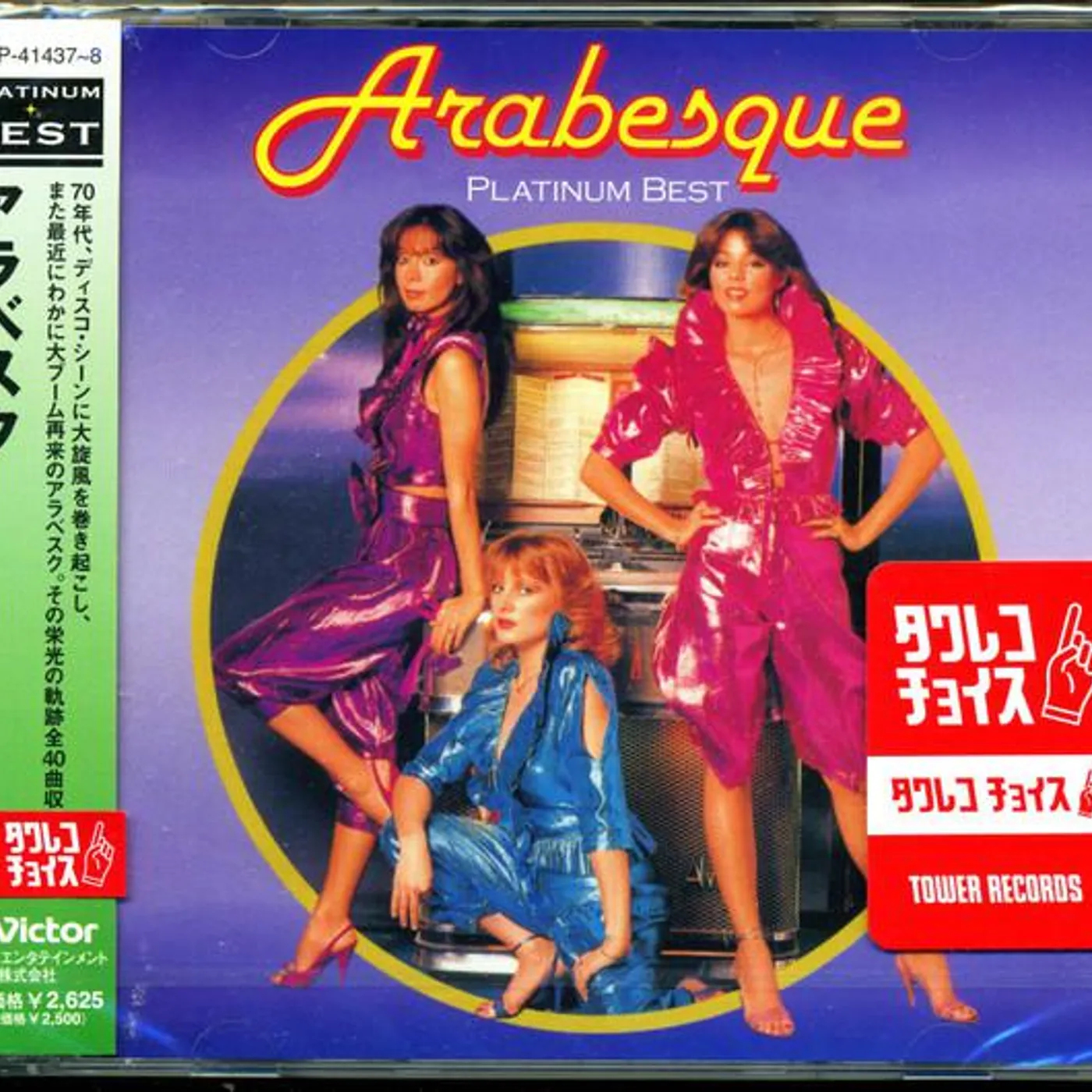 Arabesque CD