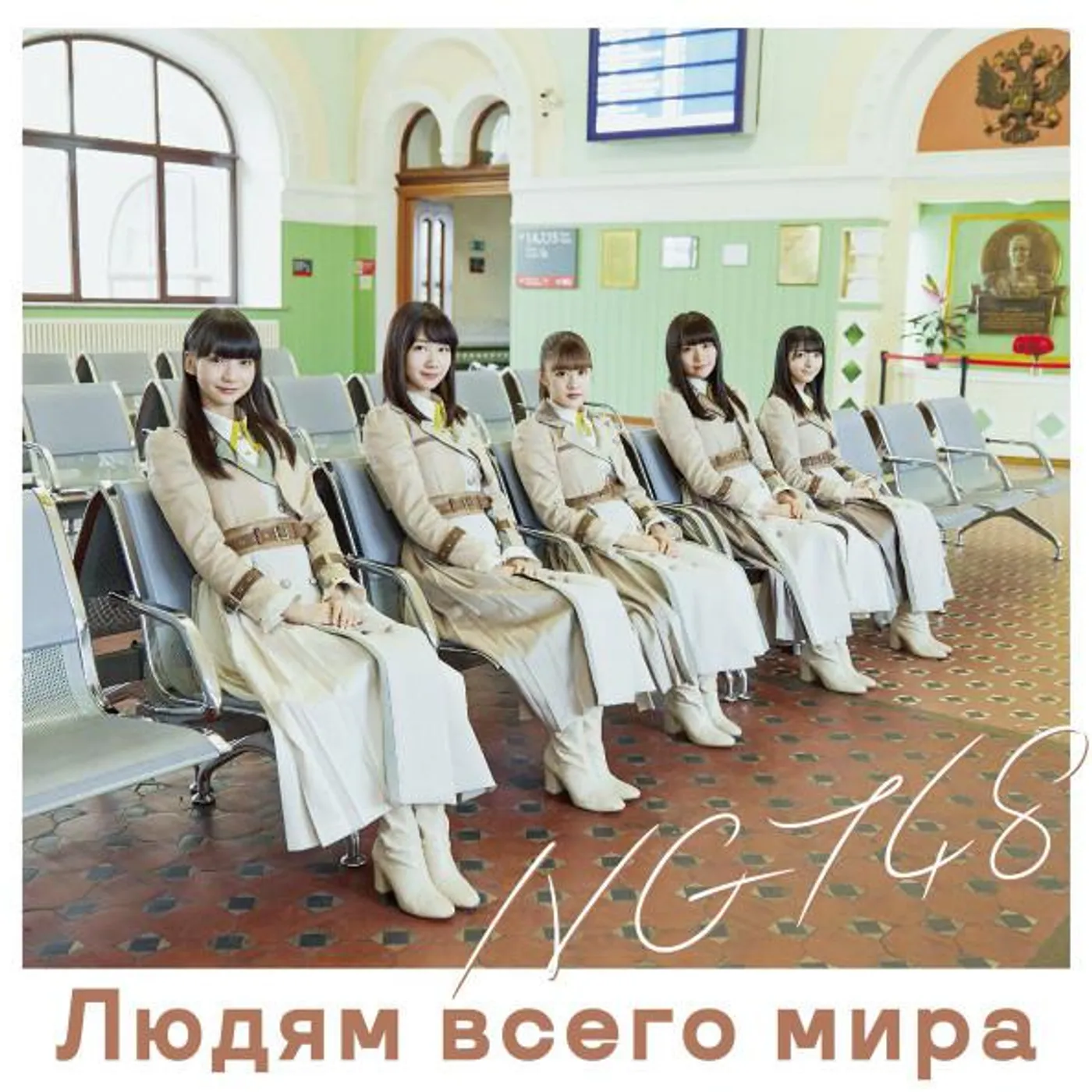 NGT48 SEKAI NO HITO E (A) (LIMITED CD/DVD) CD