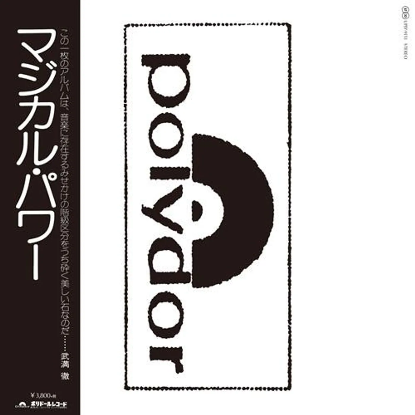 Magical Power Mako MAGICAL POWER Vinyl Record