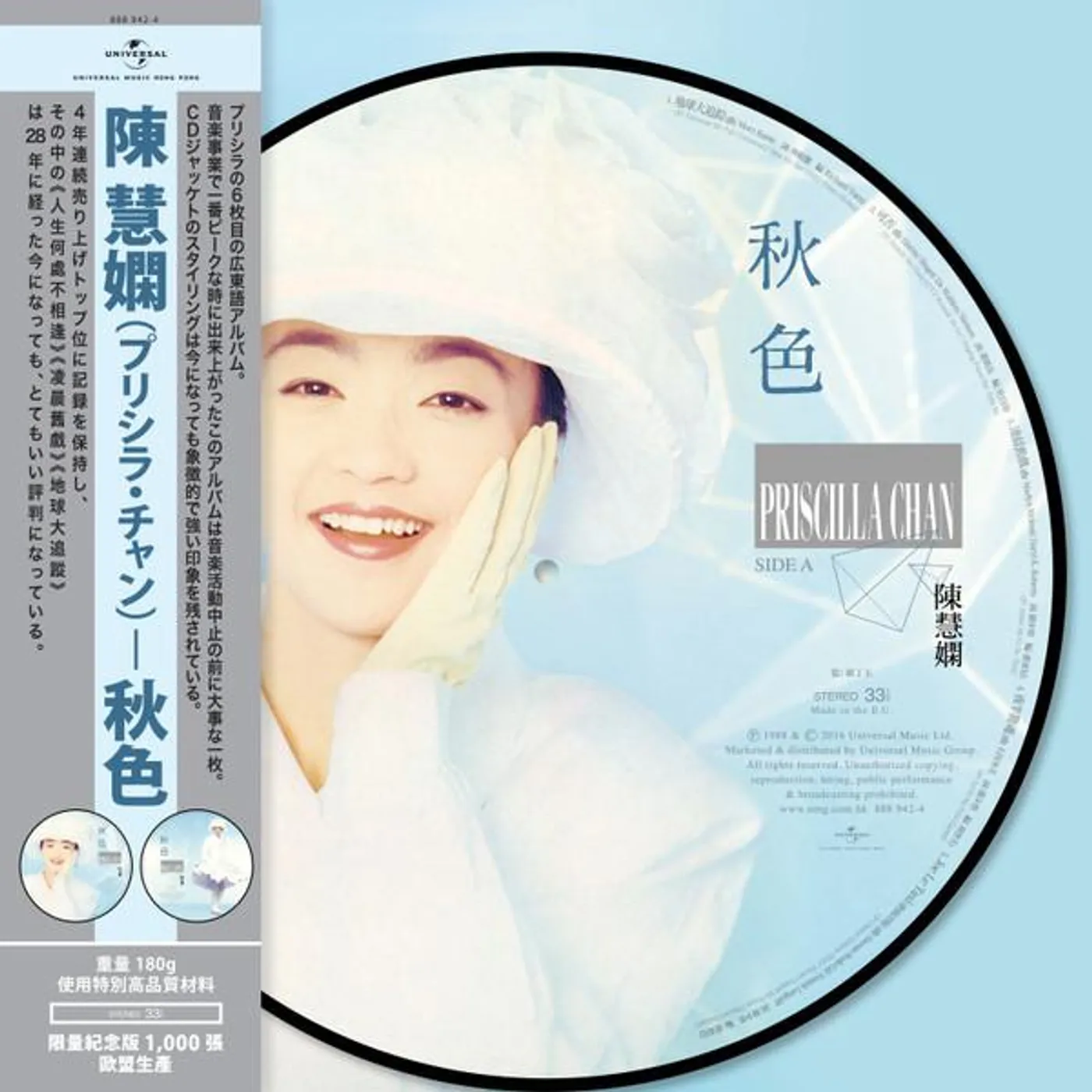 Priscilla Chan Wai-Han SCENE OF AUTUMN Vinyl Record