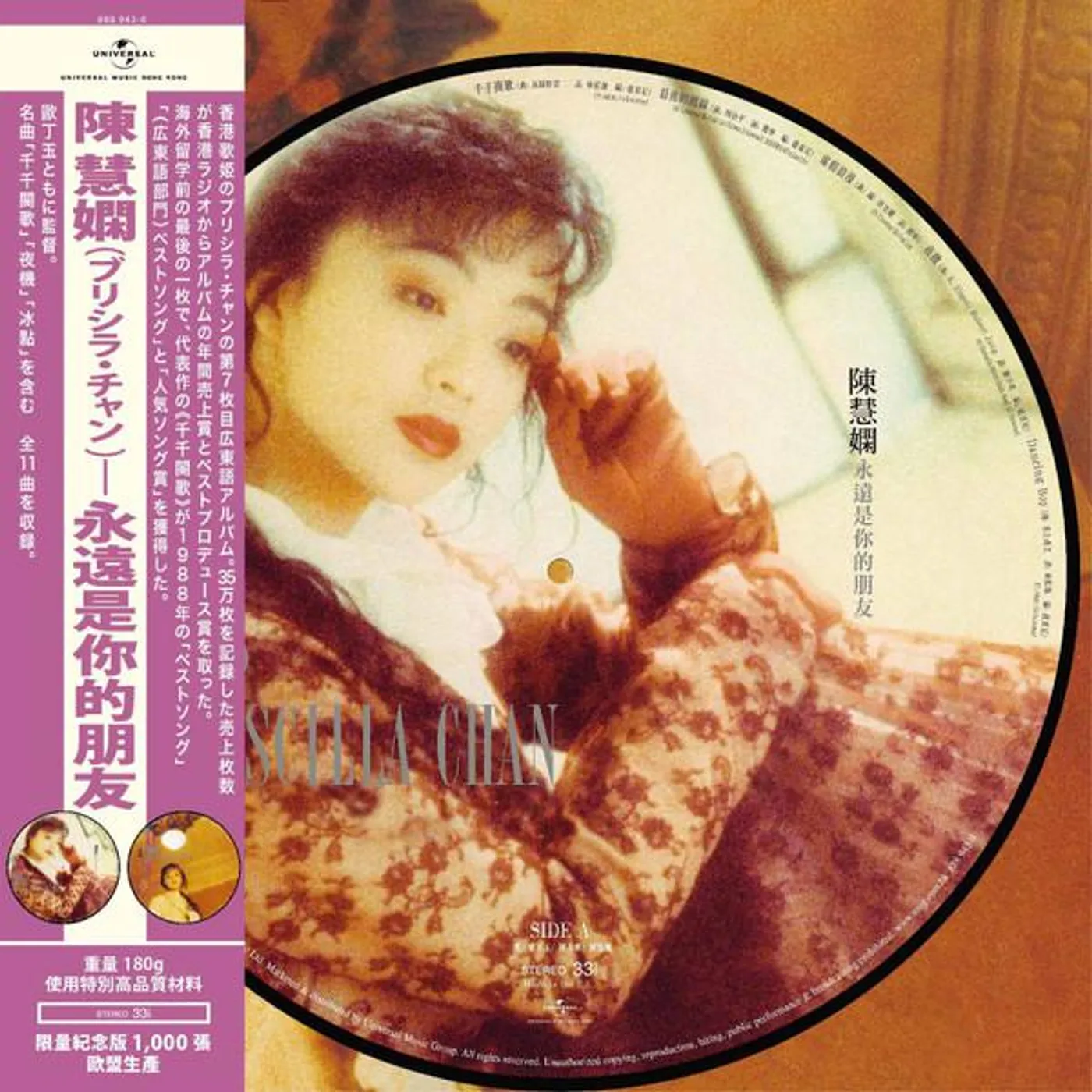 Priscilla Chan Wai-Han FOREVER IS YOUR FRIEND Vinyl Record