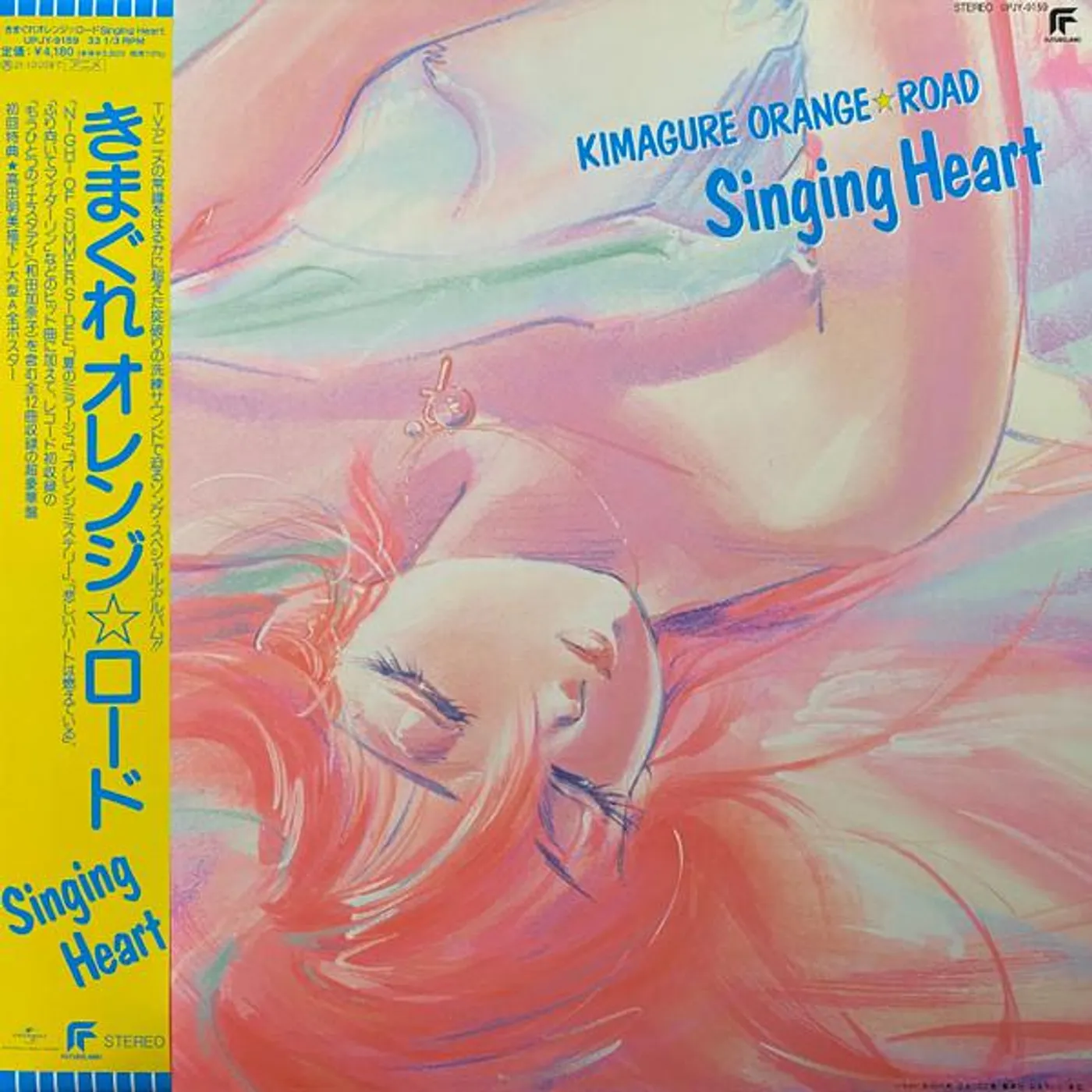 Anison Song On Vinyl KIMAGURER ORANGE ROAD SINGING HEART Vinyl Record