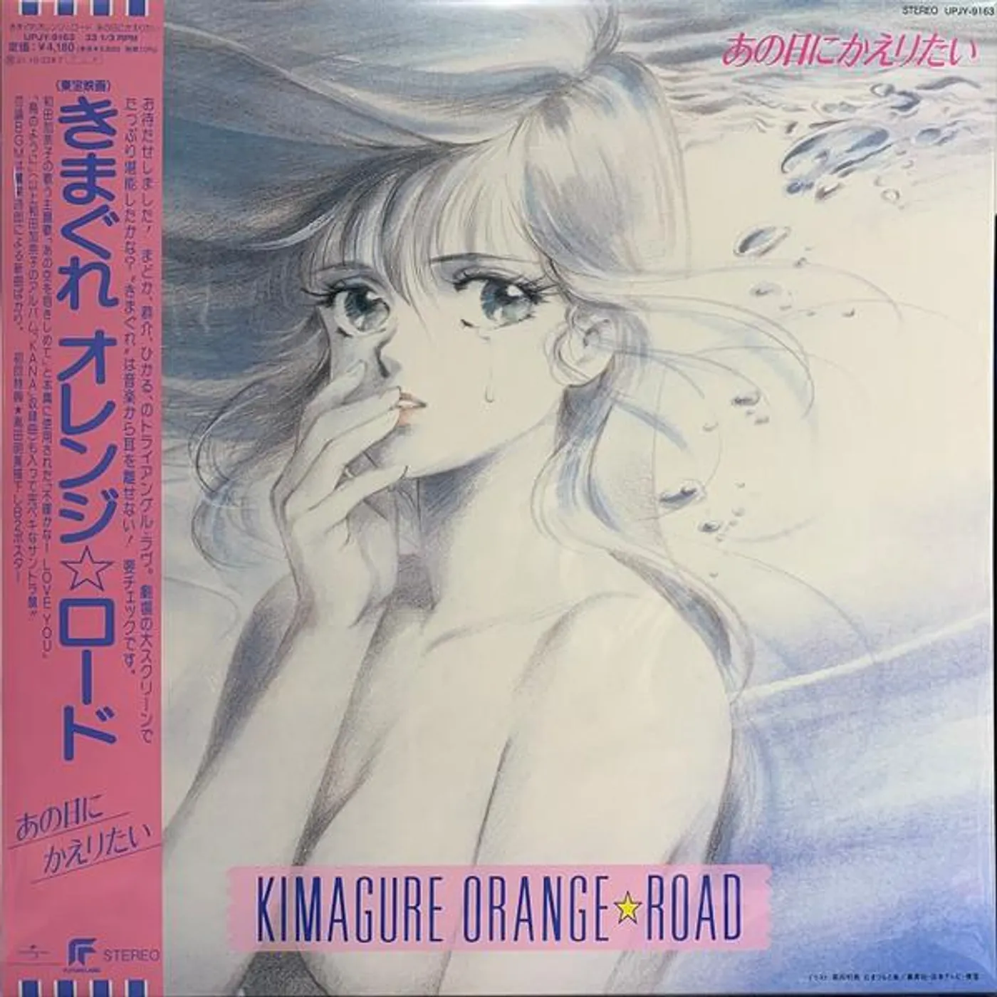 Anison Song On Vinyl KIMAGURER ORANGE ROAD ANOHINI KAERITAI Vinyl Record