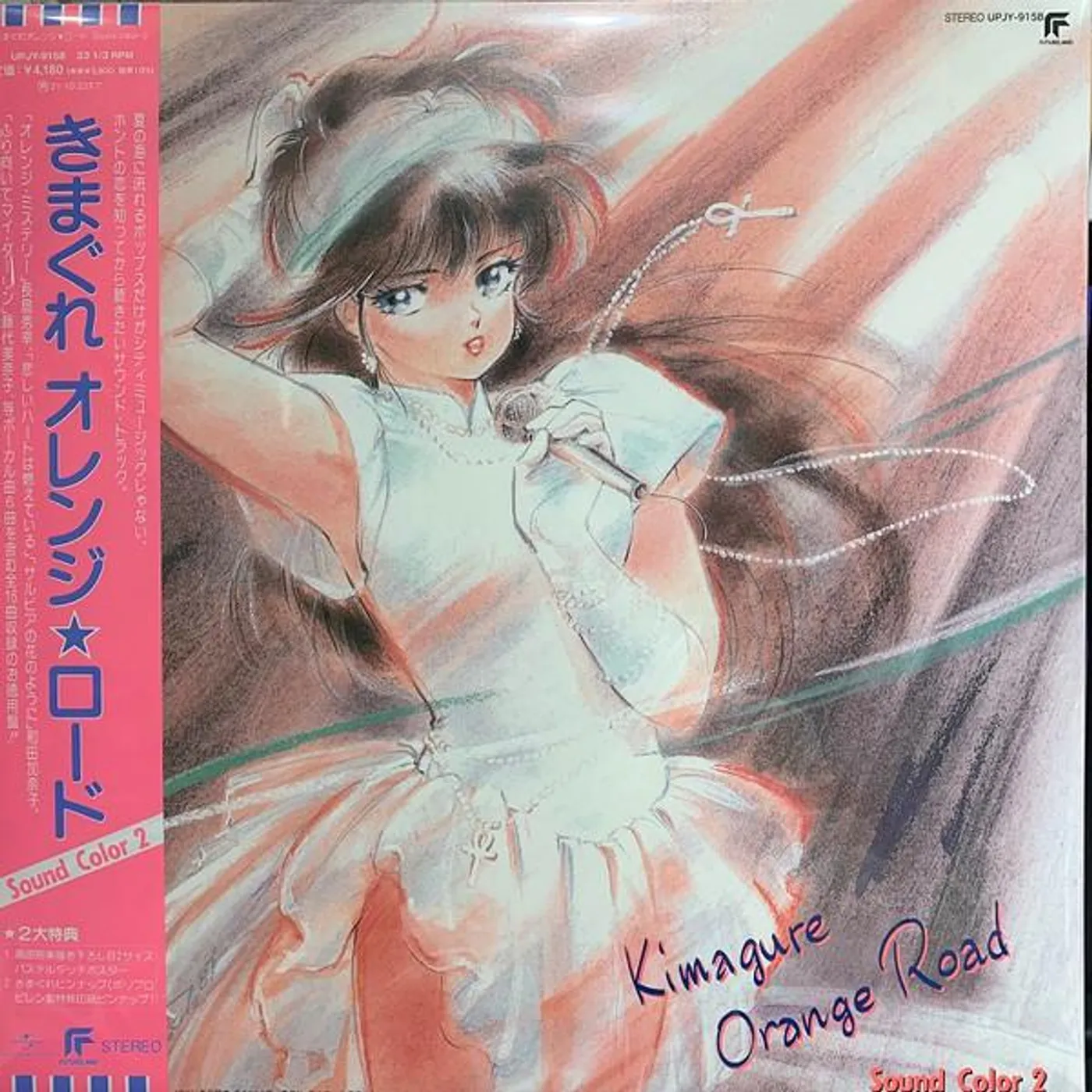 Anison Song On Vinyl KIMAGURER ORANGE ROAD SOUND COLOR 2 Vinyl Record