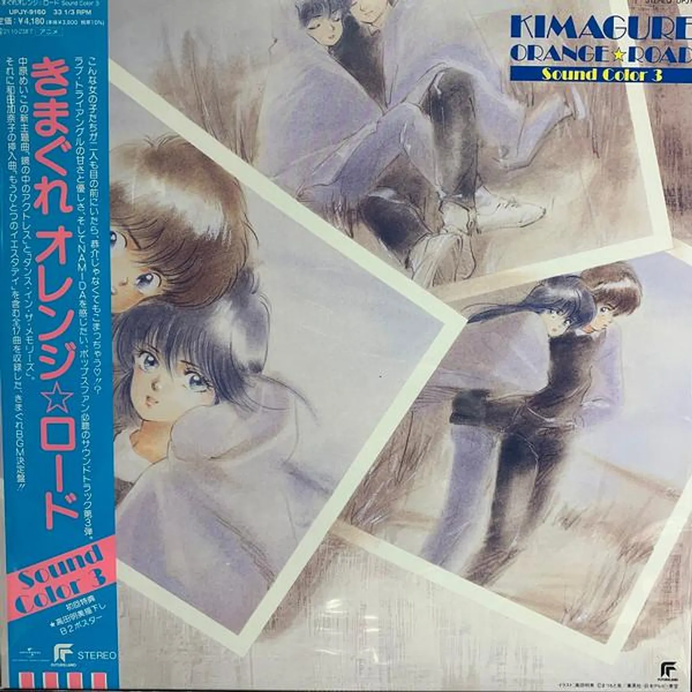 Anison Song On Vinyl KIMAGURER ORANGE ROAD SOUND COLOR 3 Vinyl Record