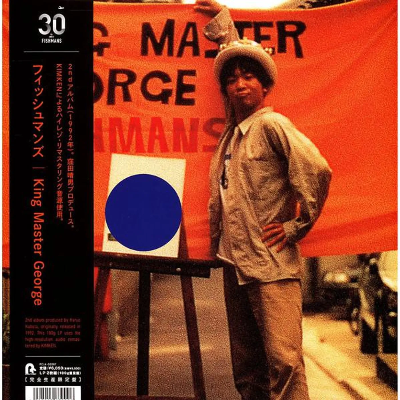 Fishmans KING MASTER GEROGE Vinyl Record
