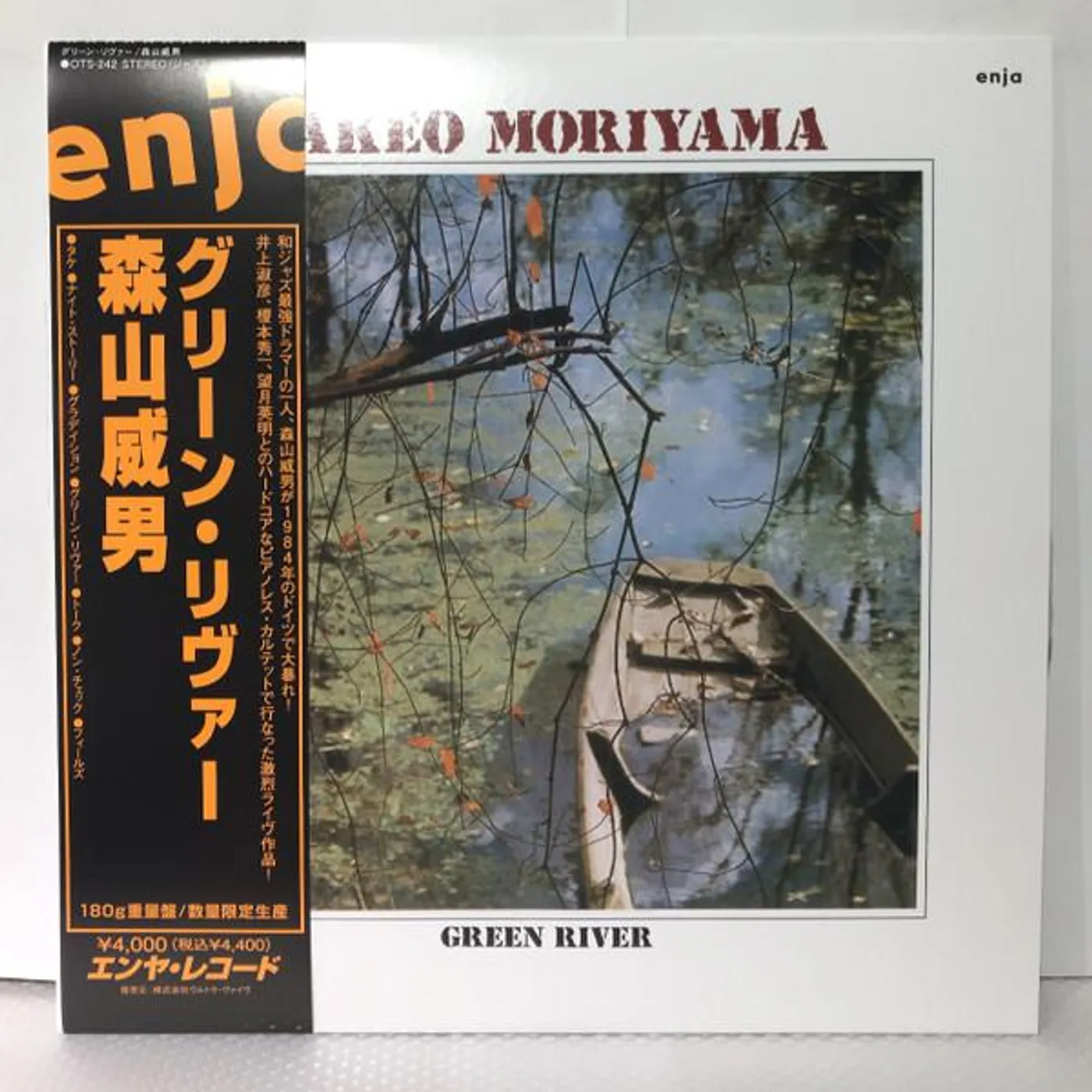 Takeo Moriyama GREEN LIVER Vinyl Record