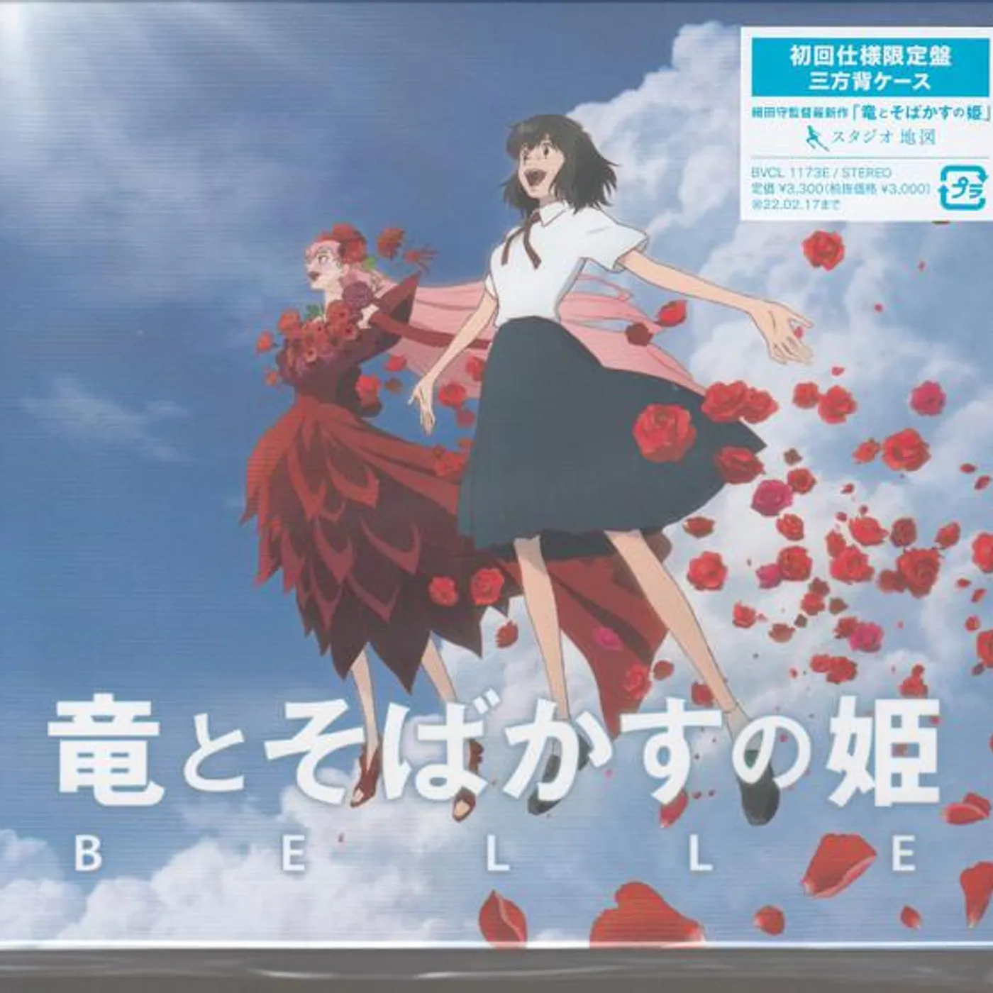 BELLE Original Soundtrack CD