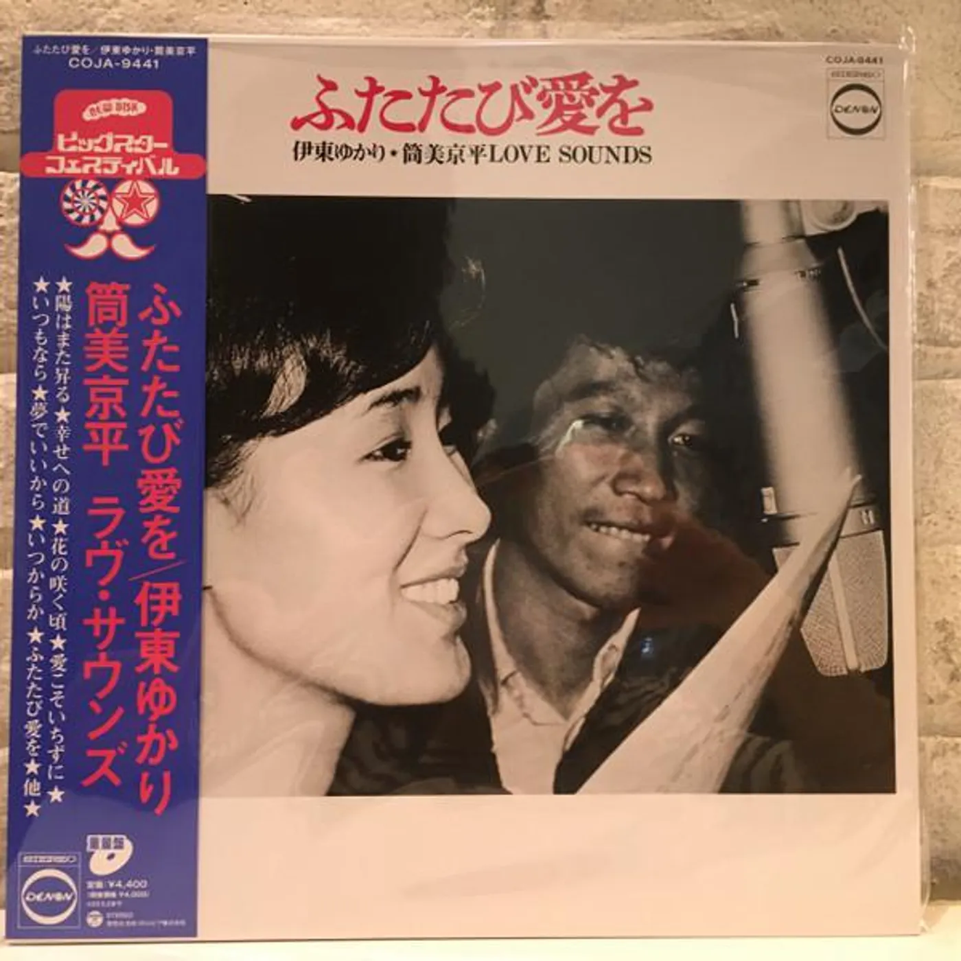 Yukari Ito FUTATABI AI WO-ITO YUKARI TSUTSUMI KYOUHEI LOVE SOUNDS (LIMITED) Vinyl Record