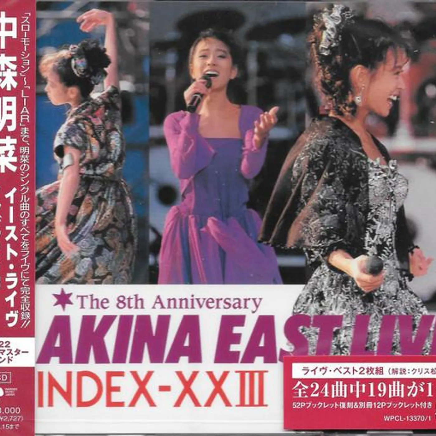 Akina Nakamori AKINA EAST LIVE INDEX-23 2022 LACQUER MASTER SOUND CD