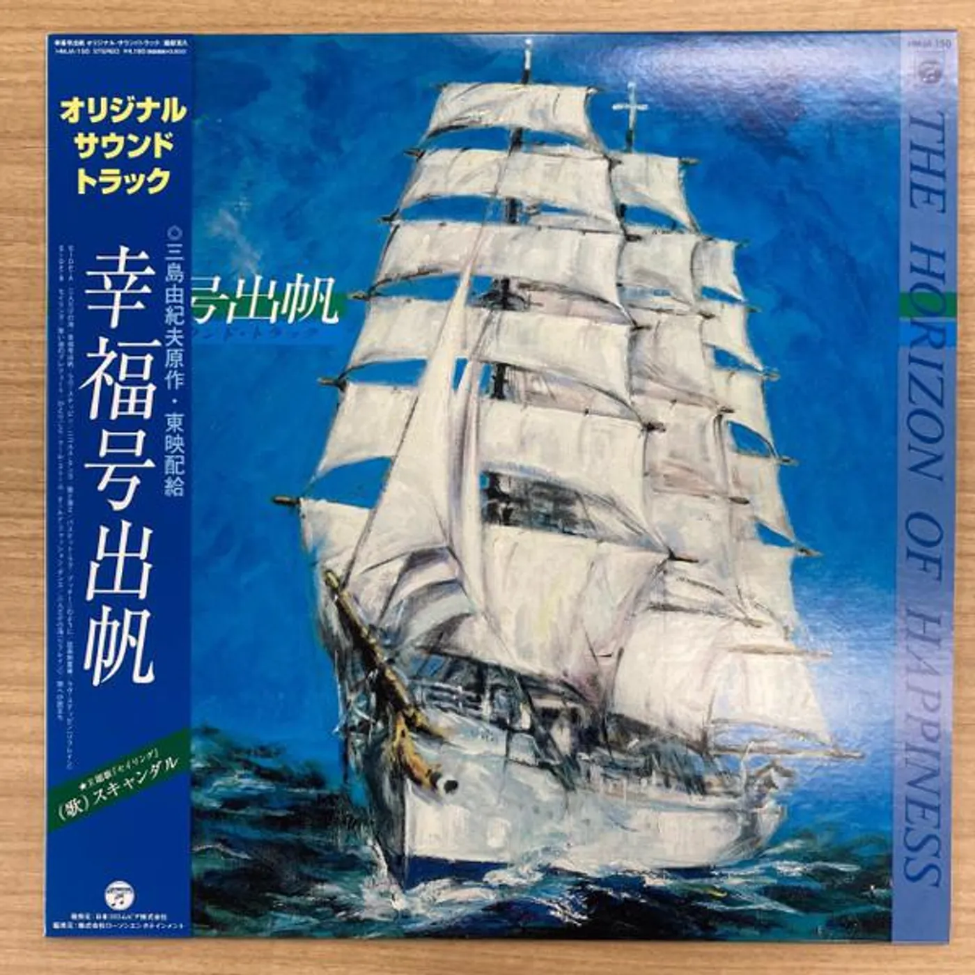 Katsuhisa Hattori KOUFUKUGOU SHUPPAN - Original Soundtrack Vinyl Record