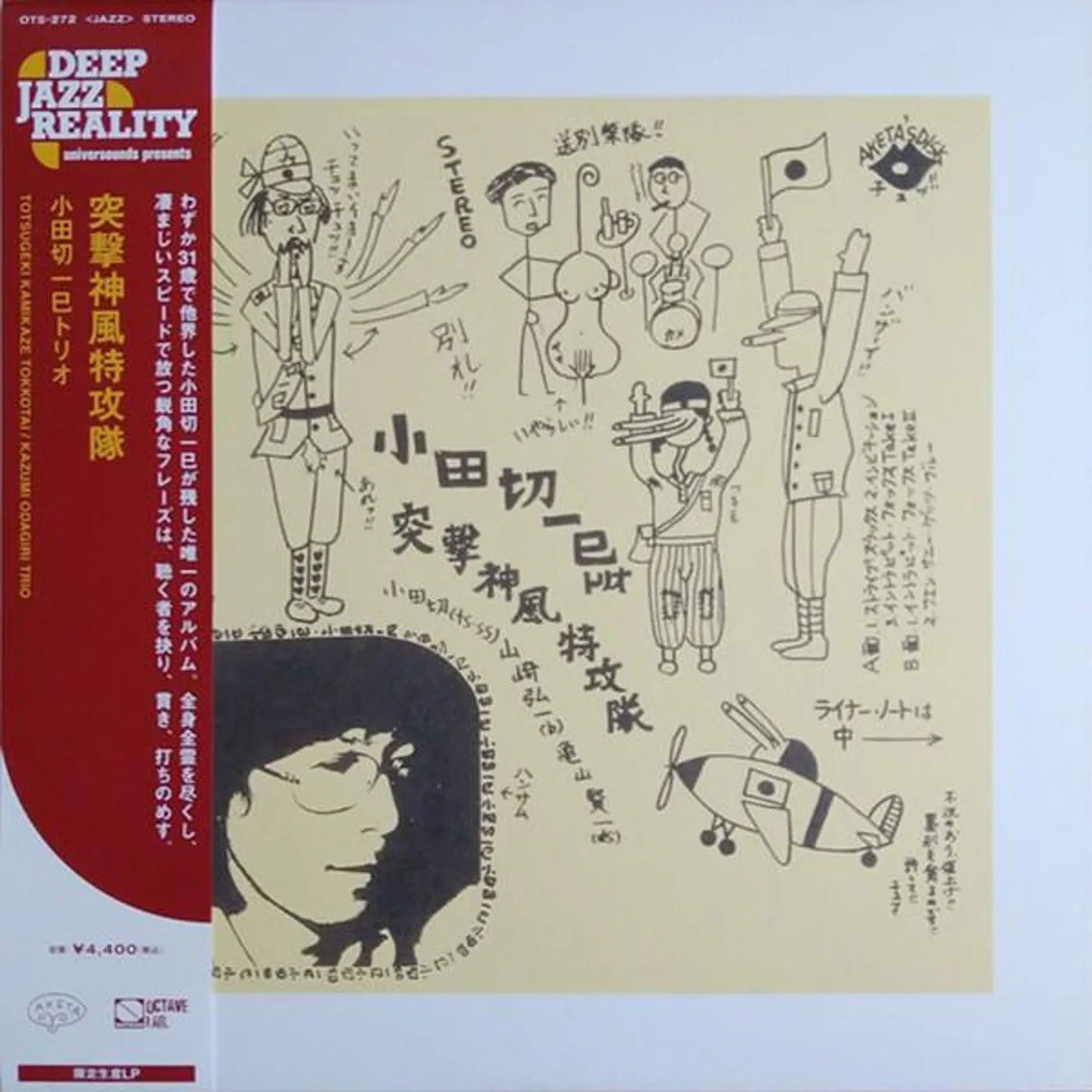 Kazumi Odagiri TOTSUGEKI KAMIKAZE TOKKOTAI Vinyl Record