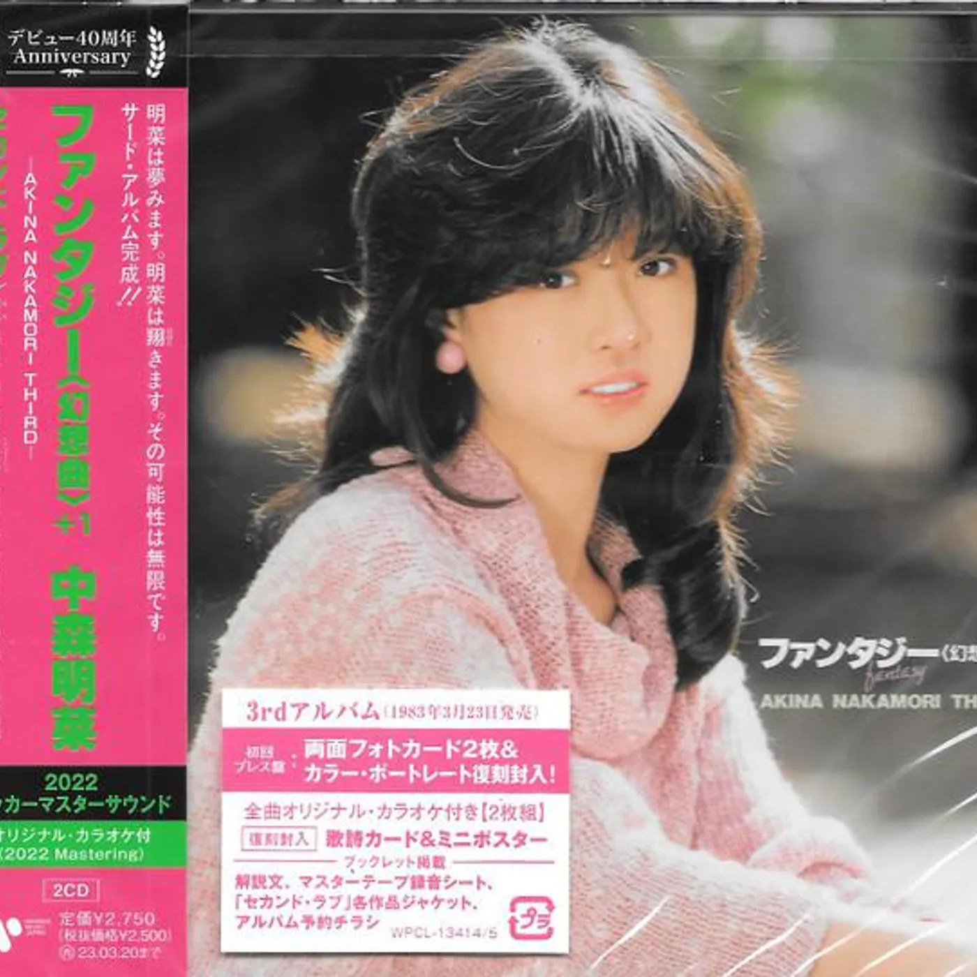 FANTASY (GENSOUKYOKU) AKINA NAKAMORI THIRD CD