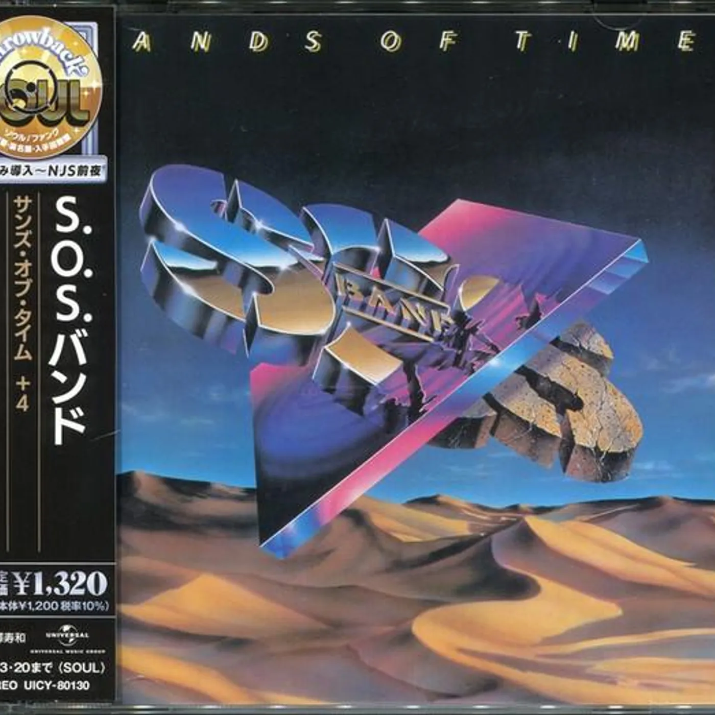 S. O. S. Band SANDS OF TIME (LIMITED) CD