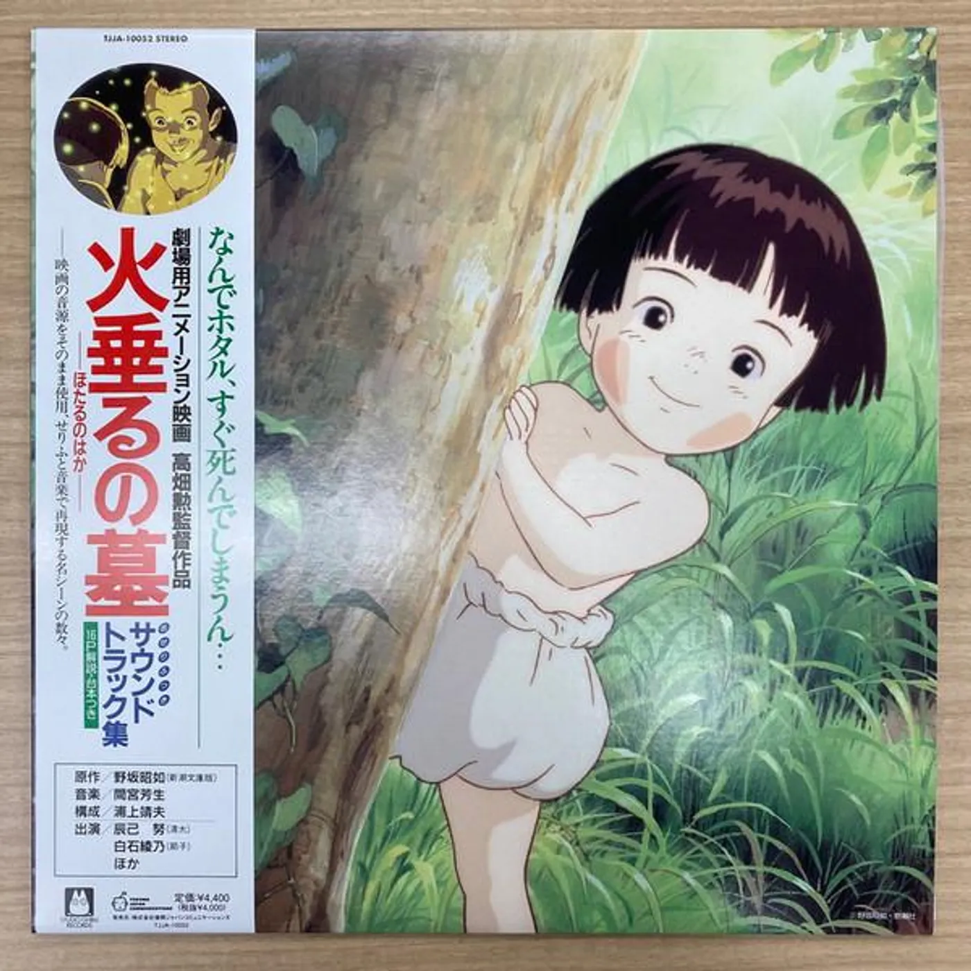 Michio Mamiya GRAVE OF THE FIREFLIES: SOUNDTRACK COLLECTION Vinyl Record