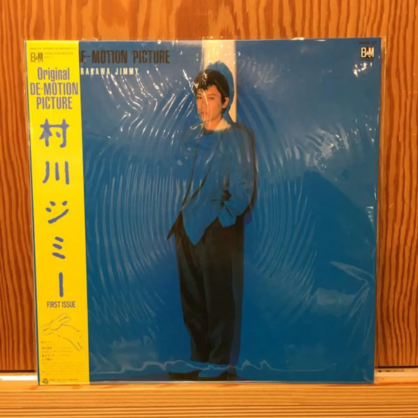 Jimmy Murakawa ORIGINAL DE-MOTION PICTURE Vinyl Record