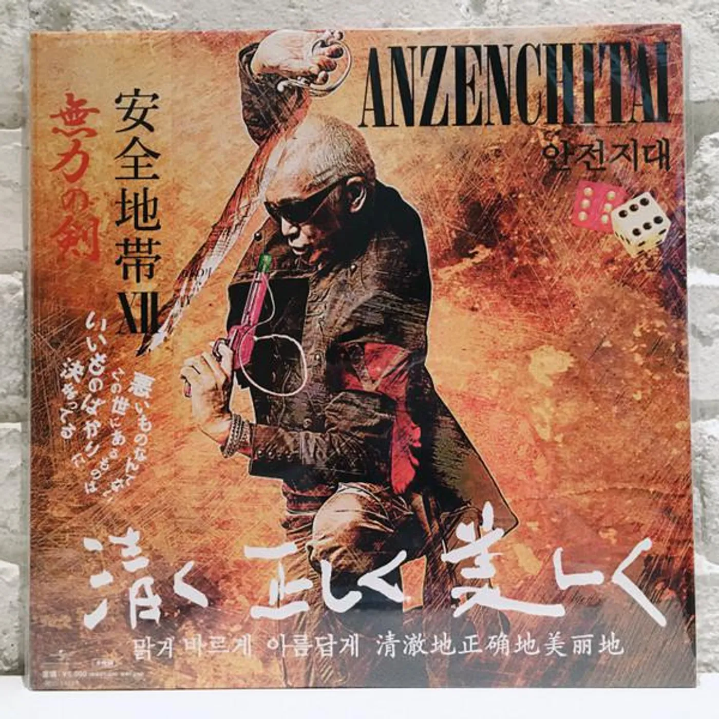 Anzenchitai ANZEN CHITAI 12 Vinyl Record