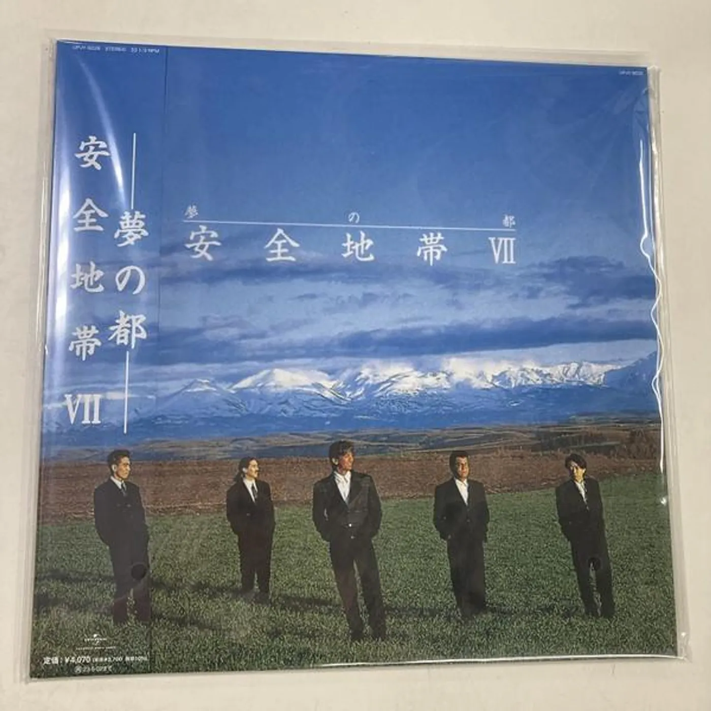 Anzenchitai ANZEN CHITAI 7 -YUME NO MIYAKO Vinyl Record