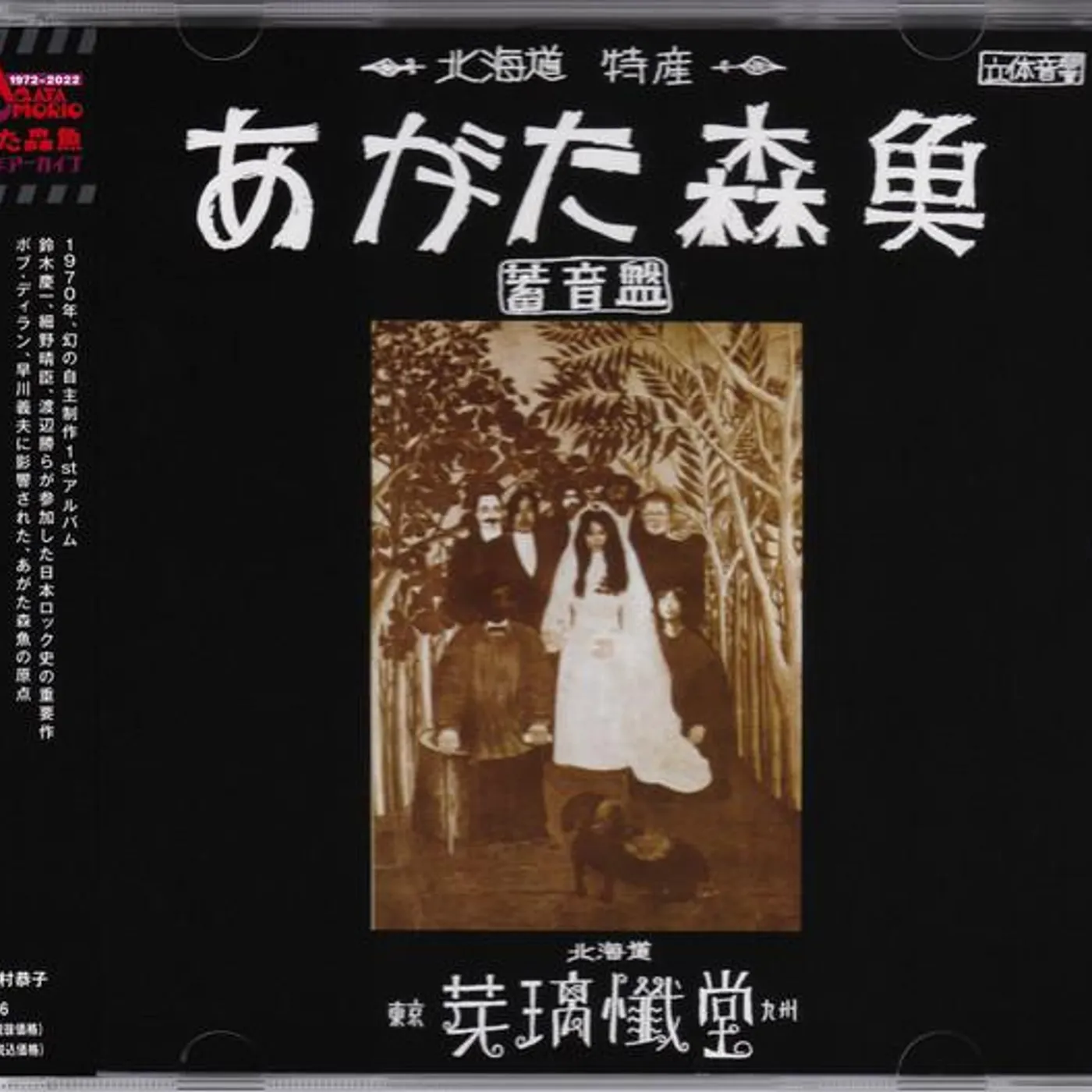 Morio Agata PHONOGRAPH CD