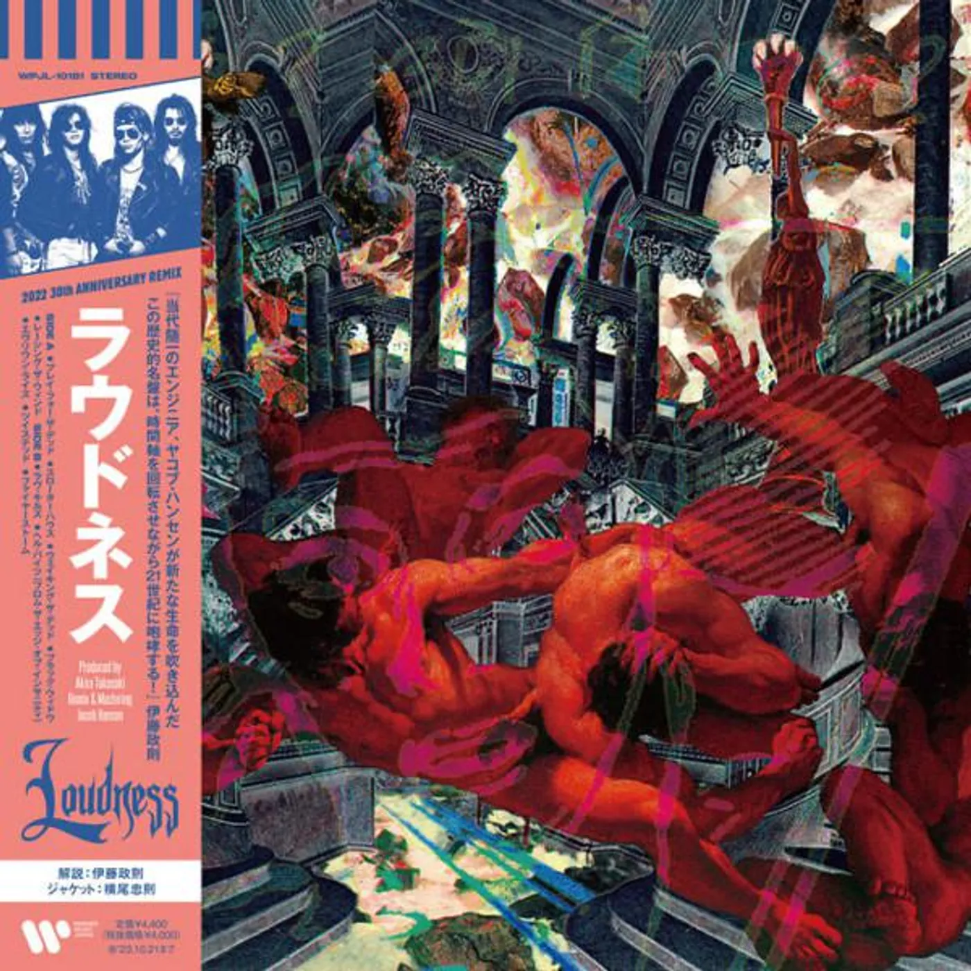 Loudness (30th Anniversary/2022 Remix) Vinyl Record