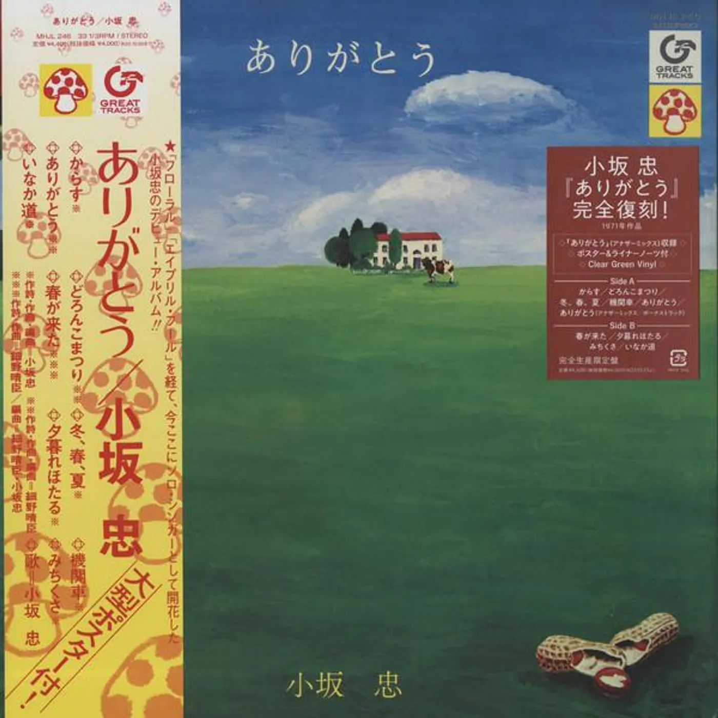 Chu Kosaka ARIGATOU (REMASTER) Vinyl Record