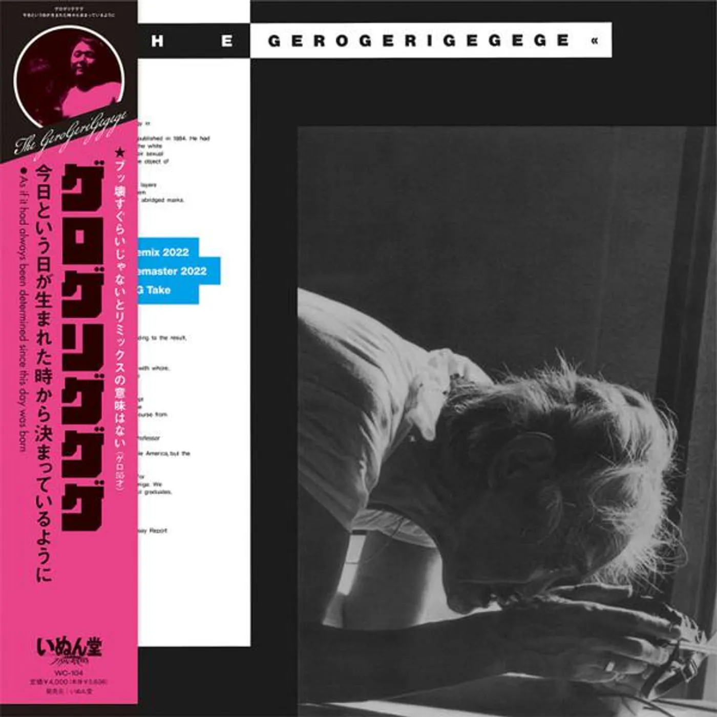 Gerogerigegege AS IF IT HAD ALWAYS BEEN DETERMINED SINCE THIS DAY Vinyl Record