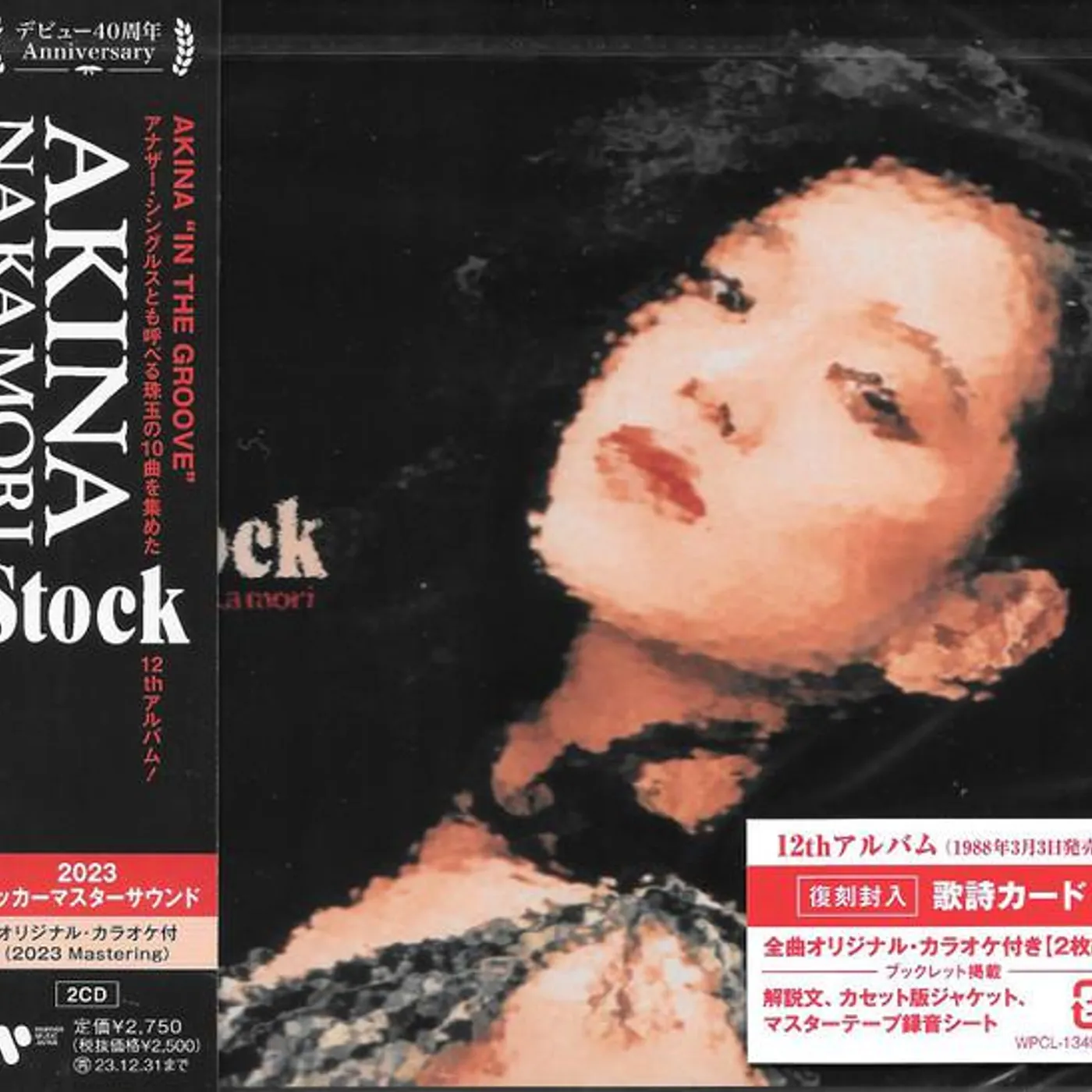 Akina Nakamori STOCK - 2023 LACQUER MASTER SOUND CD