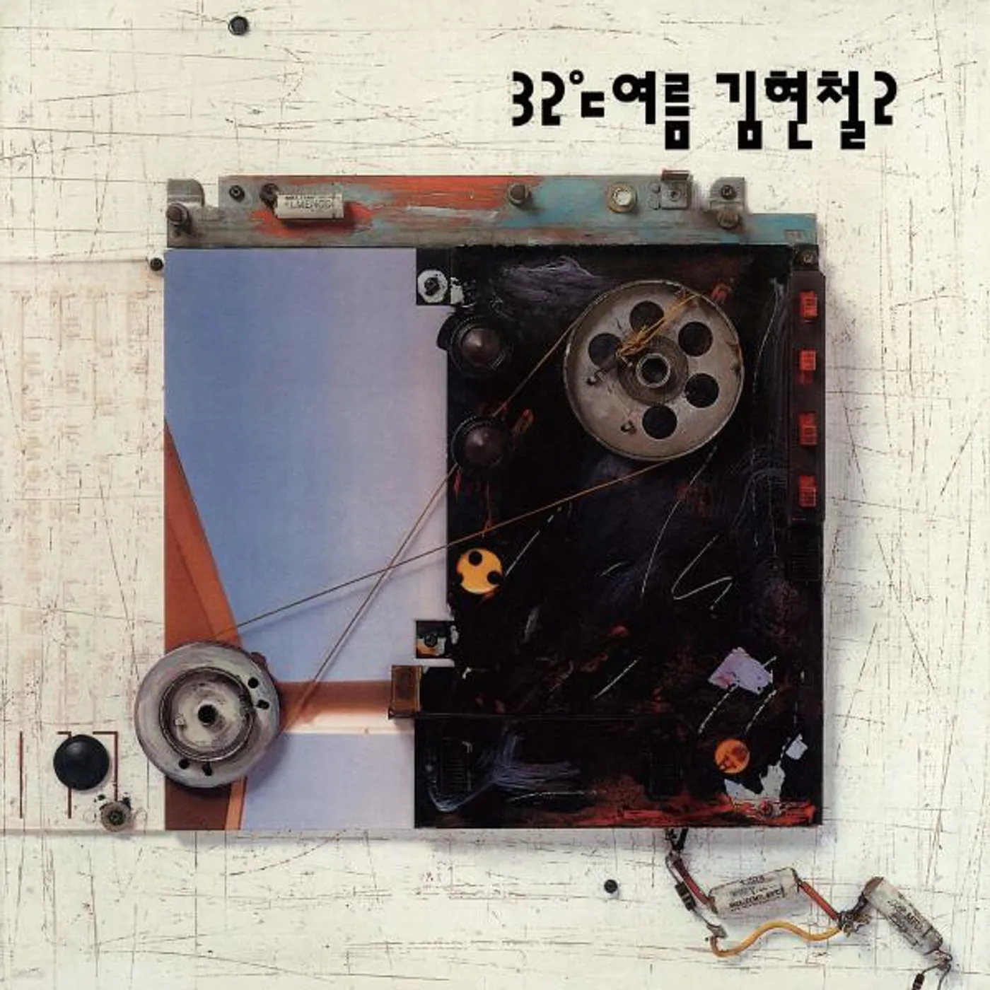 Kim Hyun Chul VOL. 2 (ORANGE VINYL) Vinyl Record