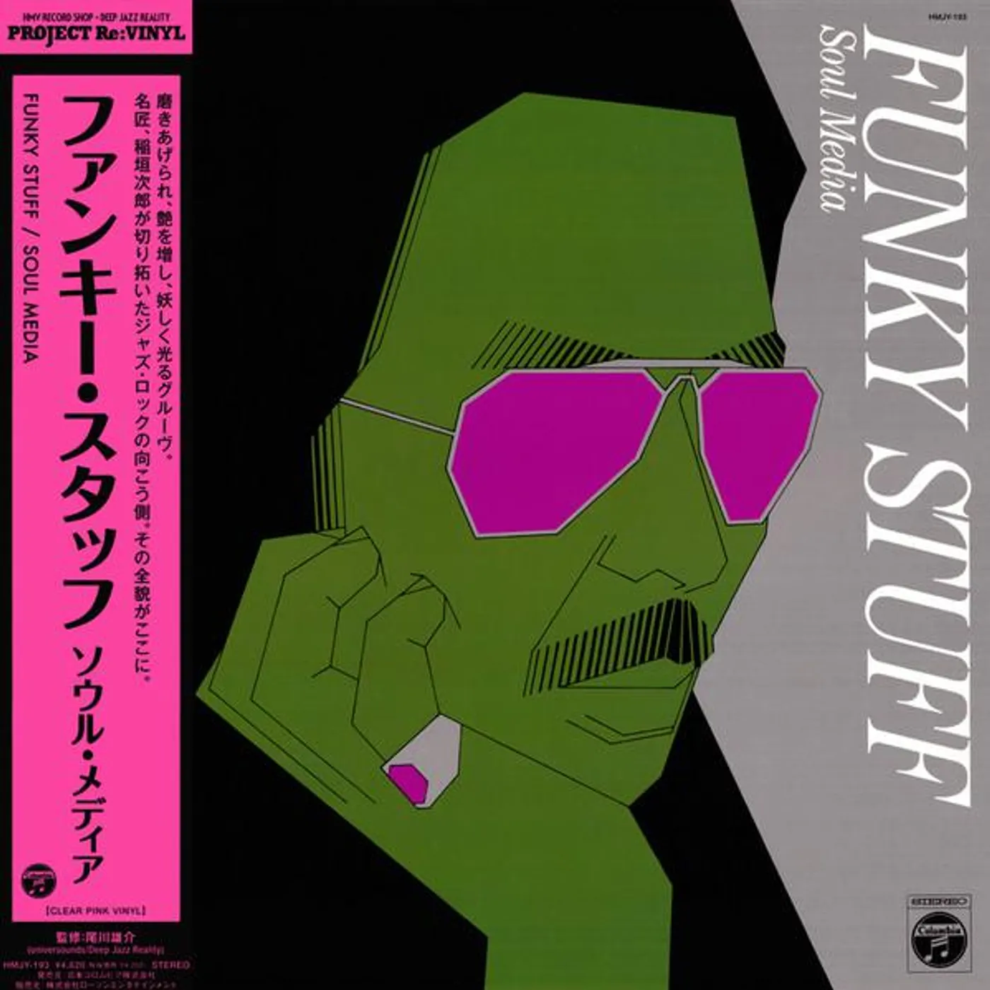 Jiro Inagaki & Soul Media FUNKY STUFF (CLEAR PINK VINYL) Vinyl Record