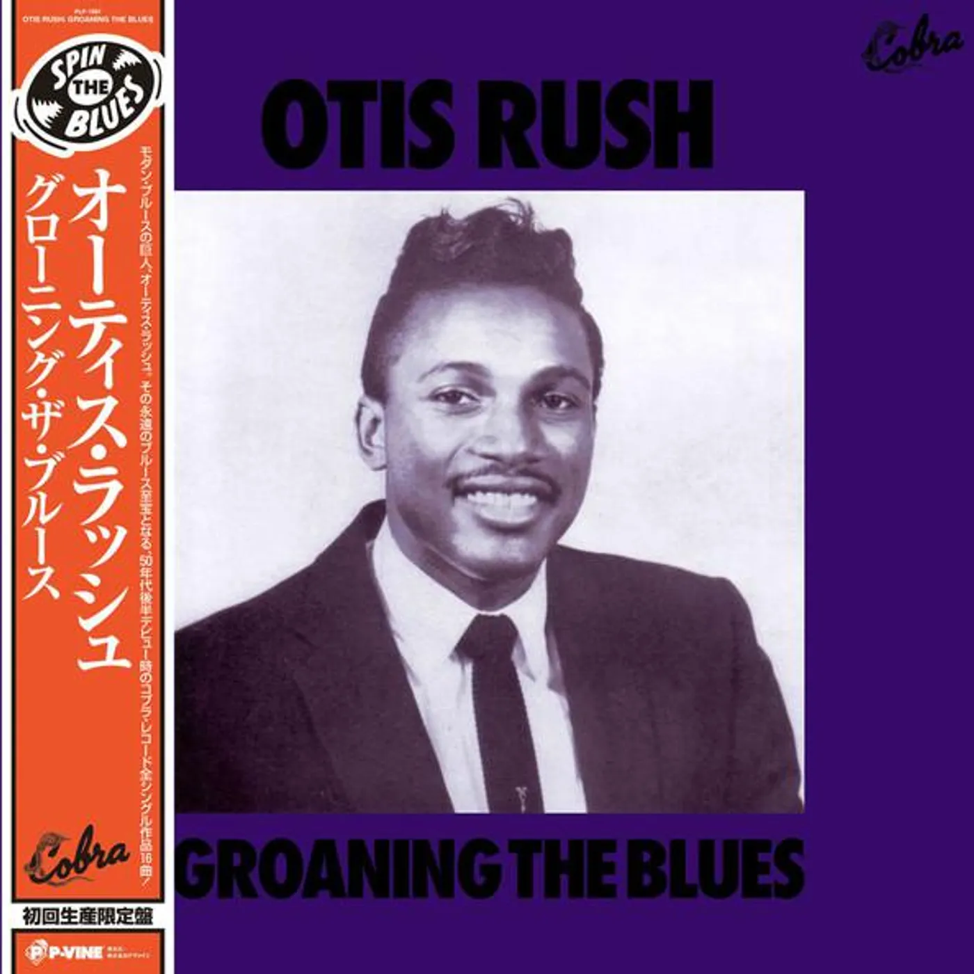 Otis Rush GROANING THE BLUES (IMPORT) Vinyl Record