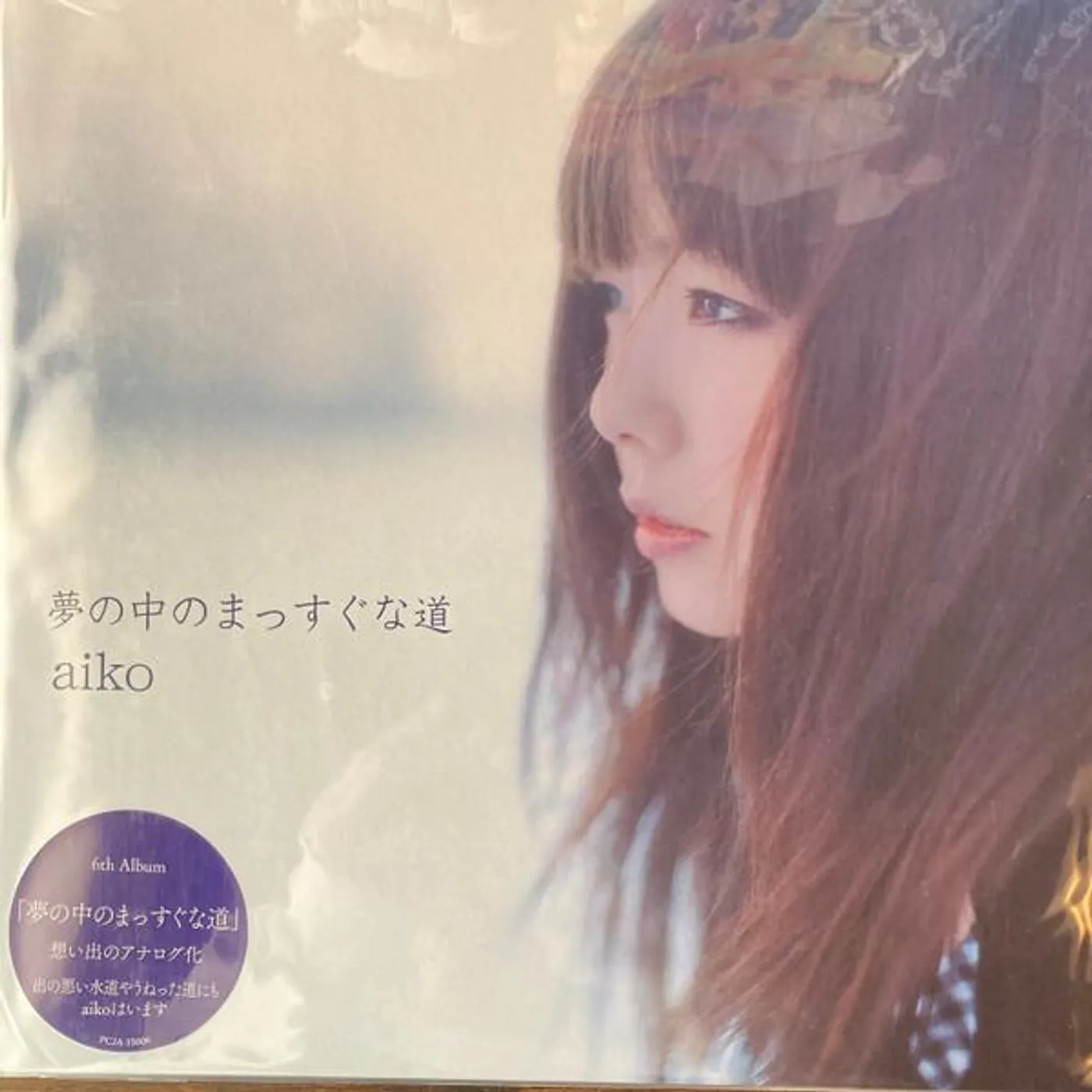 aiko YUME NO NAKA NO MASSUGU NA MICHI (2LP) Vinyl Record