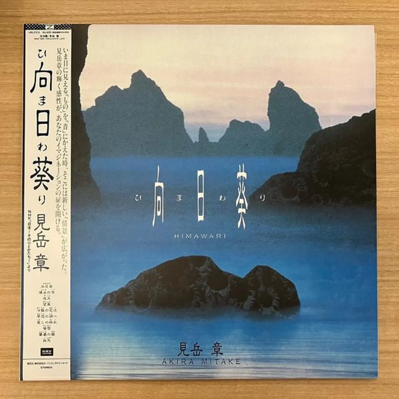 Akira Mitake HIMAWARI Original Soundtrack Vinyl Record