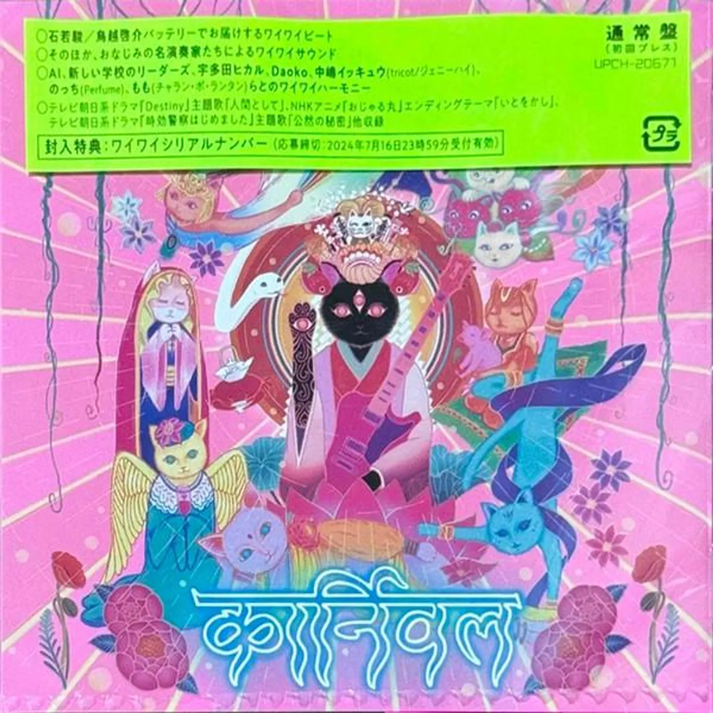 Sheena Ringo HOJOYA CD