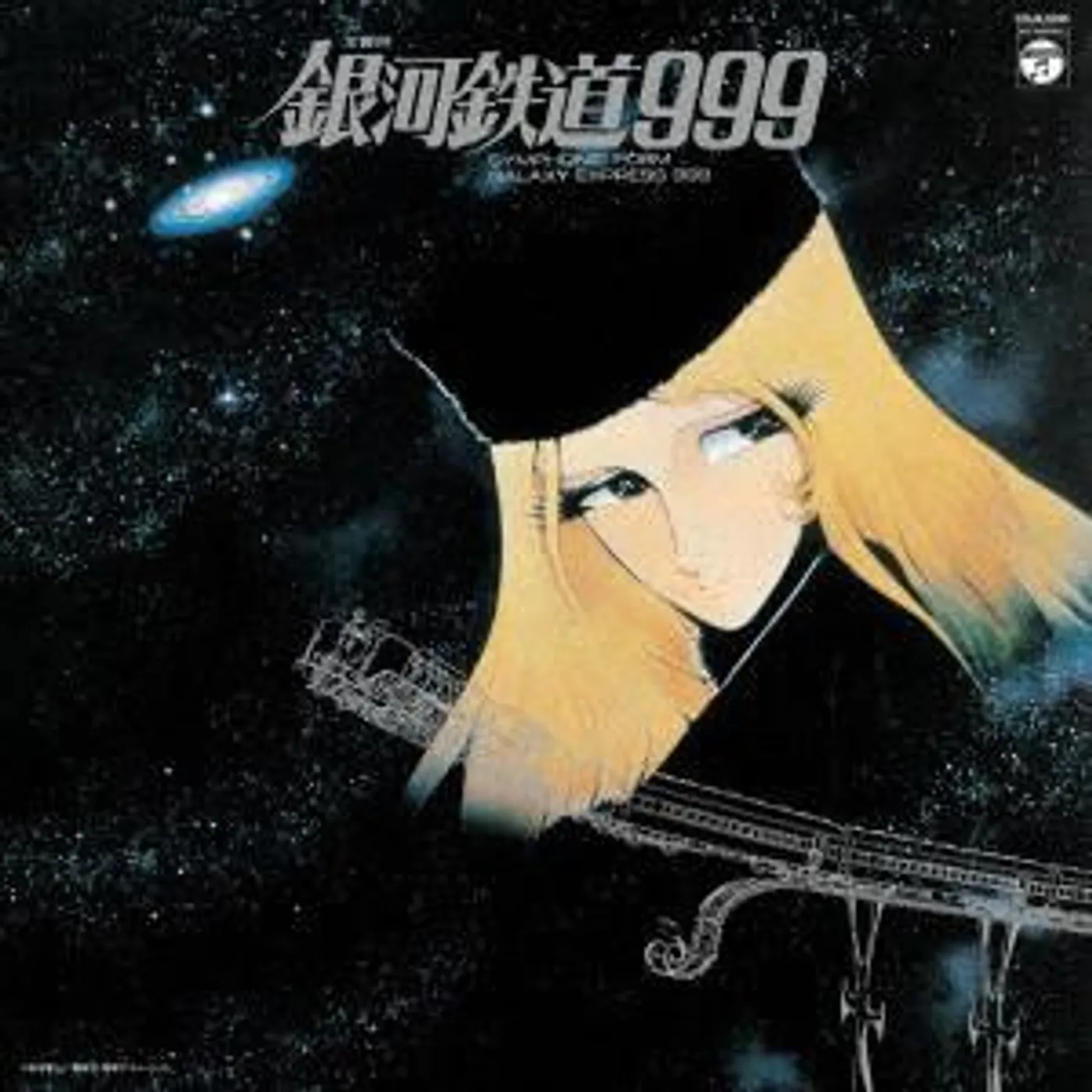 Nozomi Aoki SYMPHONIC POEM GALAXY EXPRESS 999 Vinyl Record
