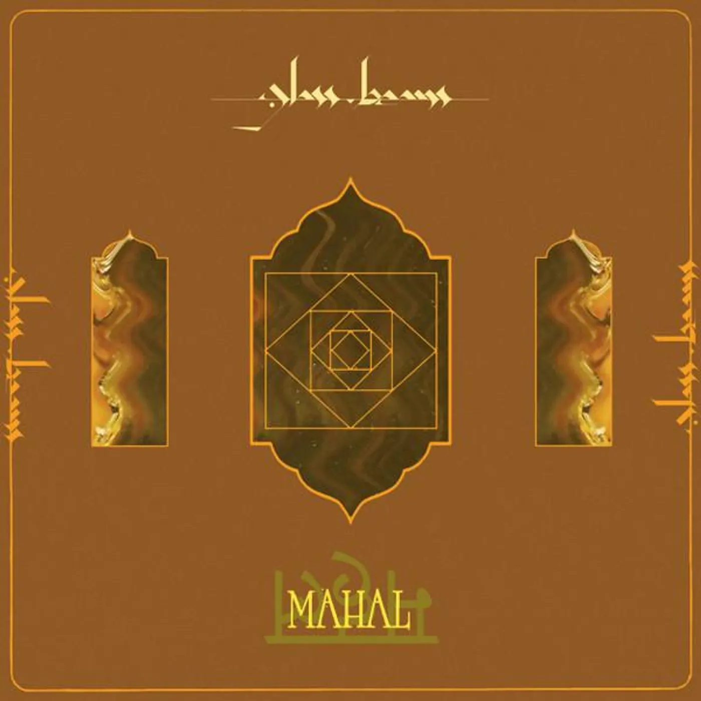 Glass Beams MAHAL (EP) Vinyl Record